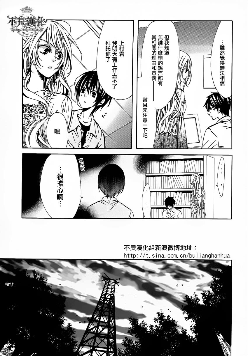 噂屋: 12話 - 第5页