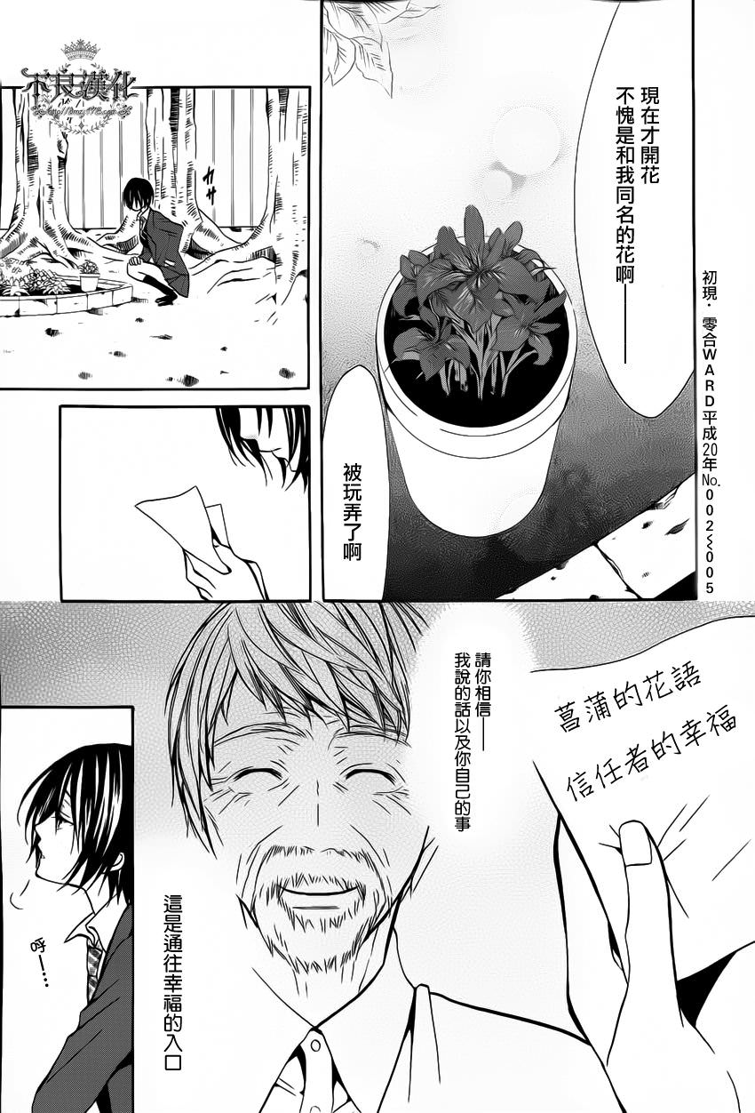 噂屋: 12話 - 第41页