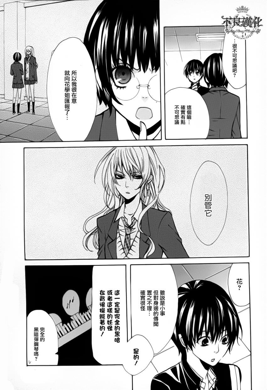 噂屋: 15話 - 第8页