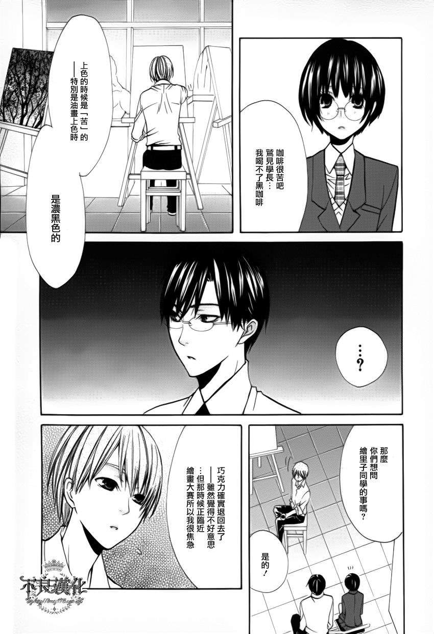 噂屋: 15話 - 第22页