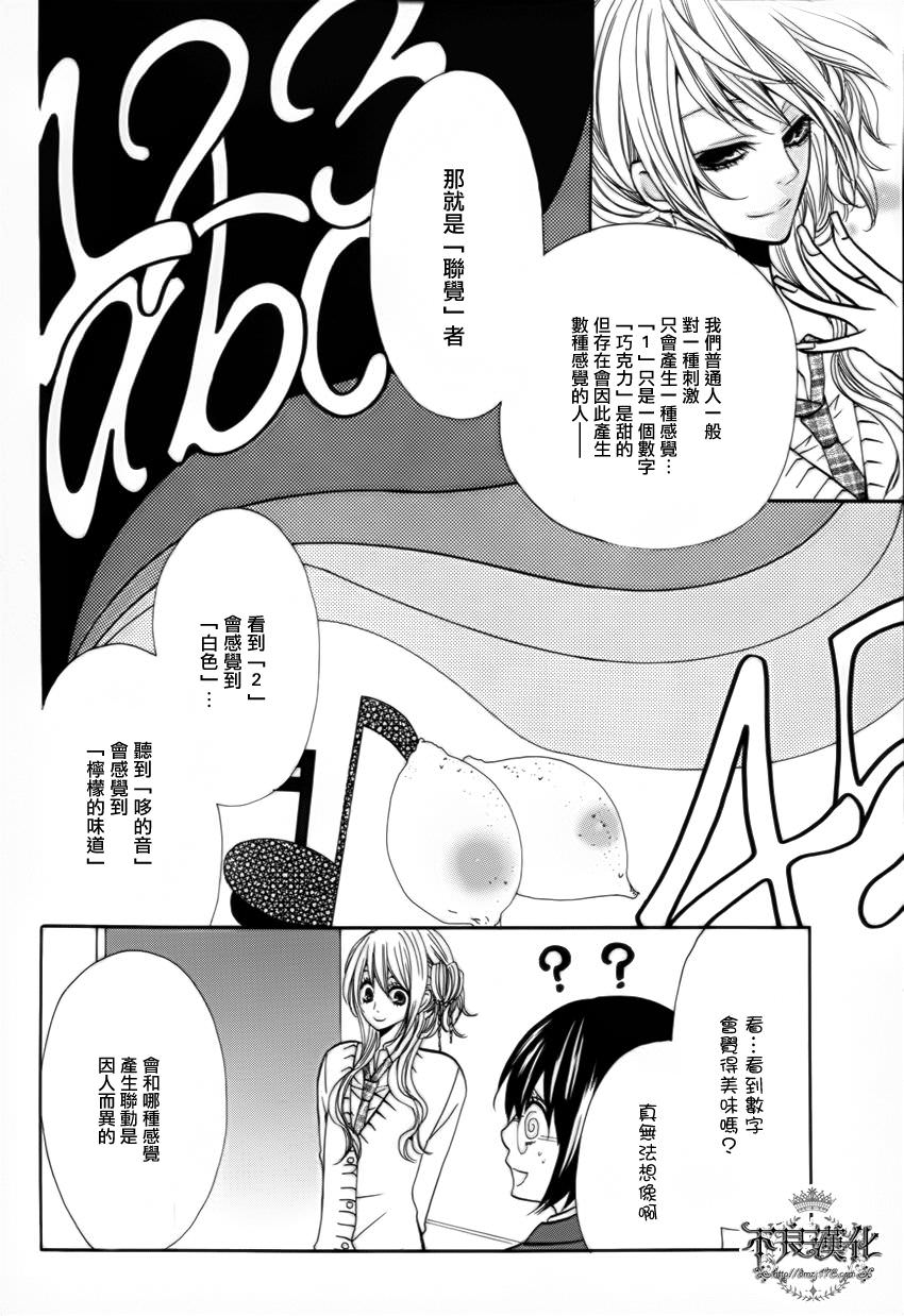 噂屋: 15話 - 第31页