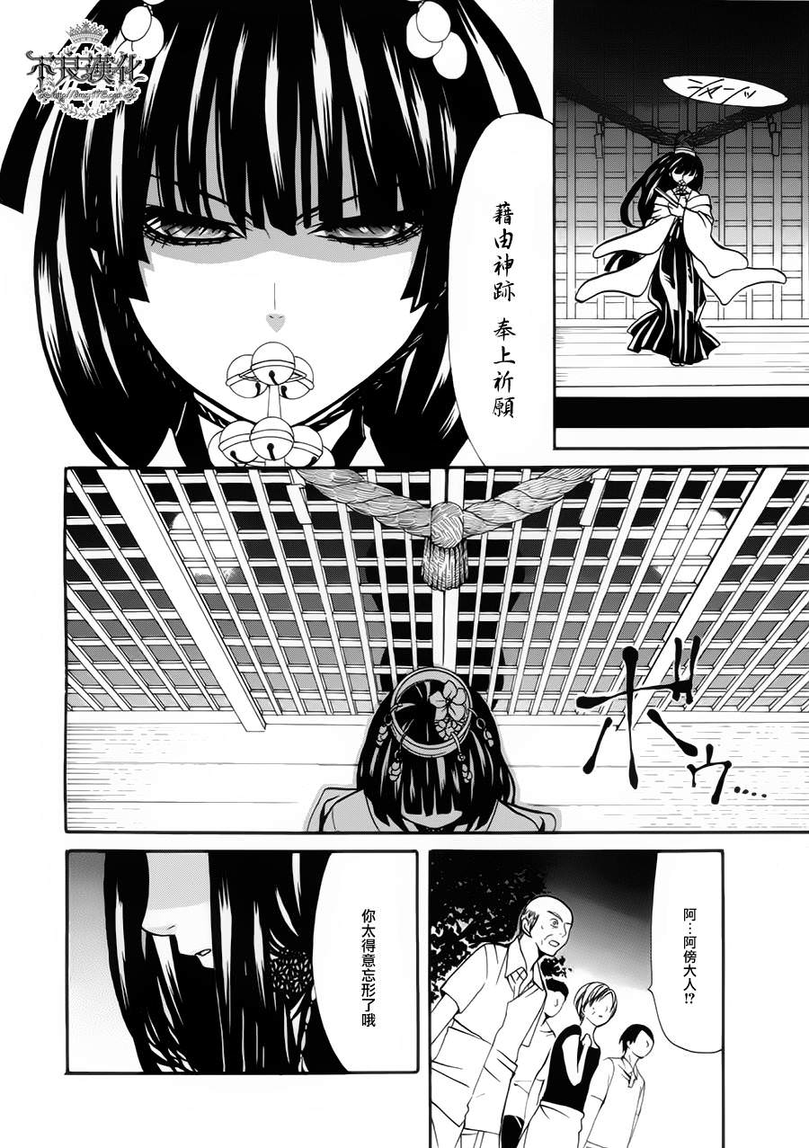 噂屋: 17話 - 第33页