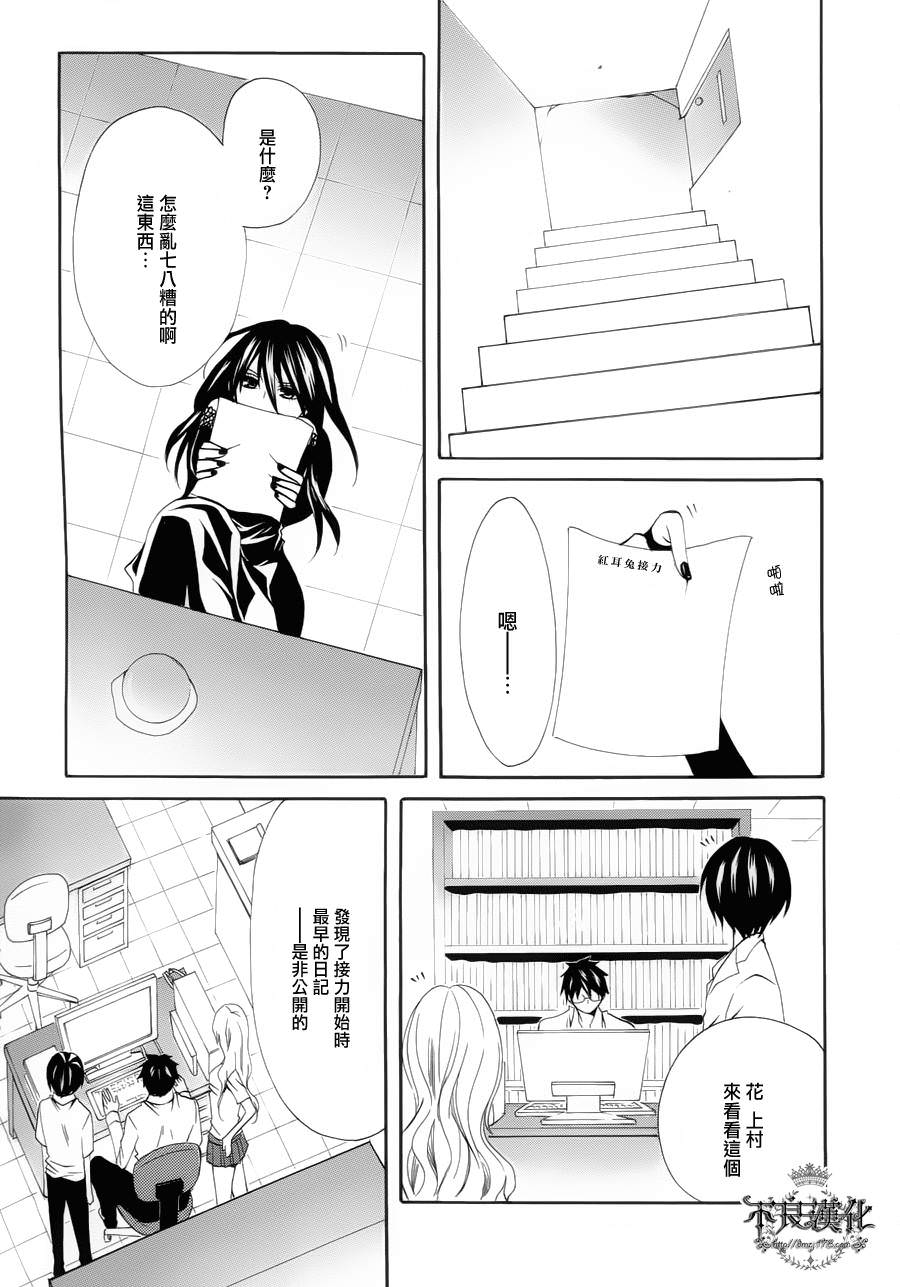 噂屋: 21話 - 第23页