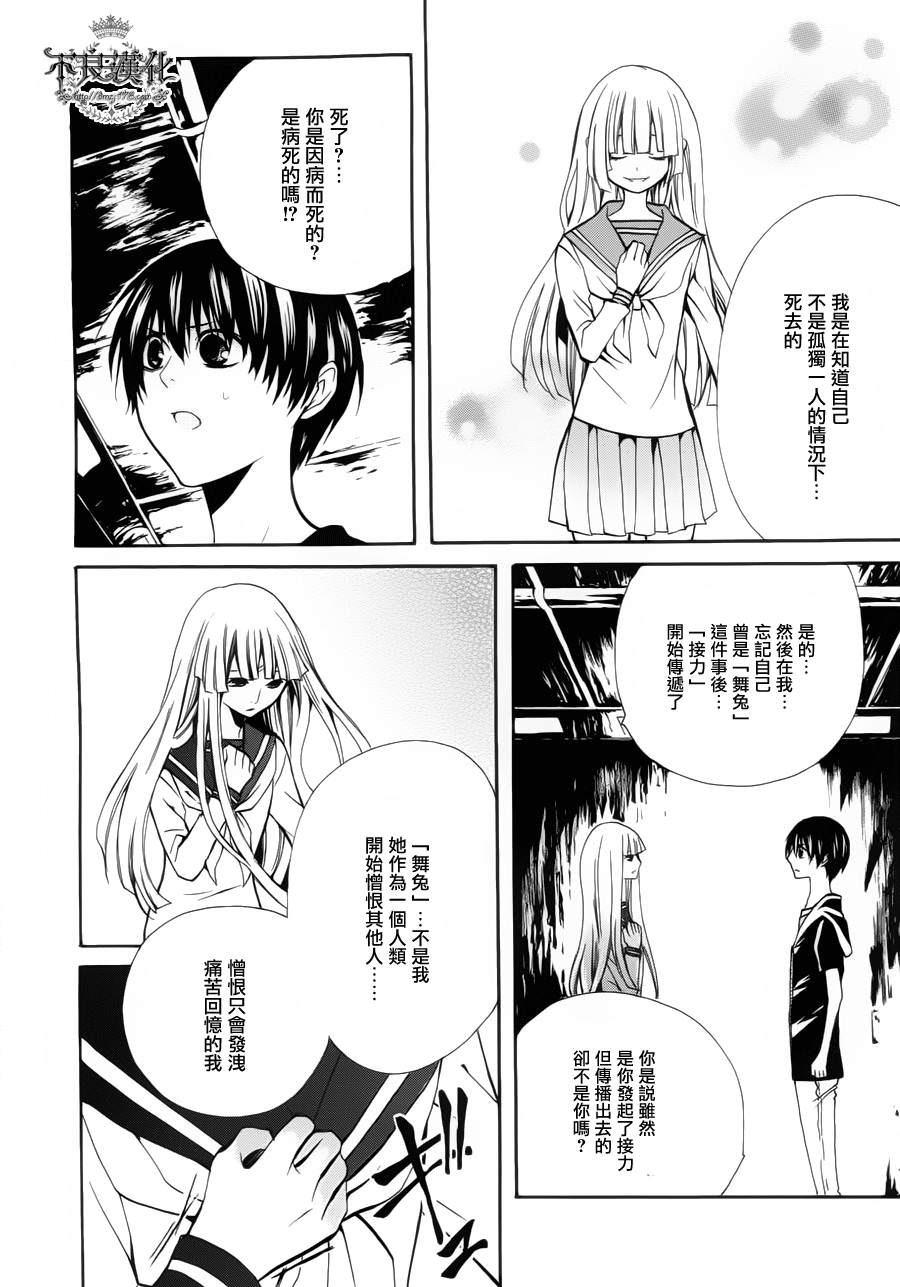 噂屋: 22話 - 第10页