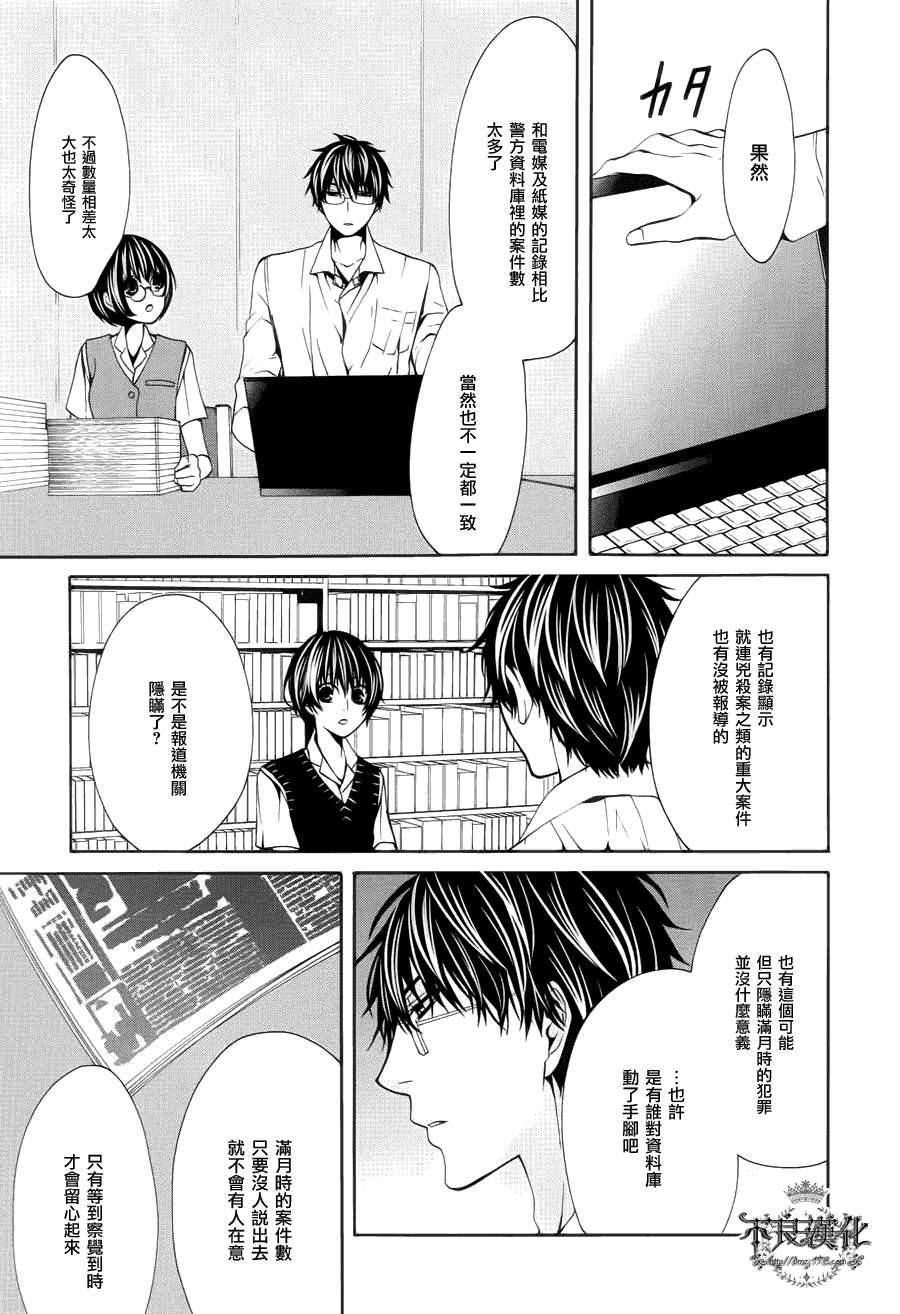 噂屋: 32話 - 第5页