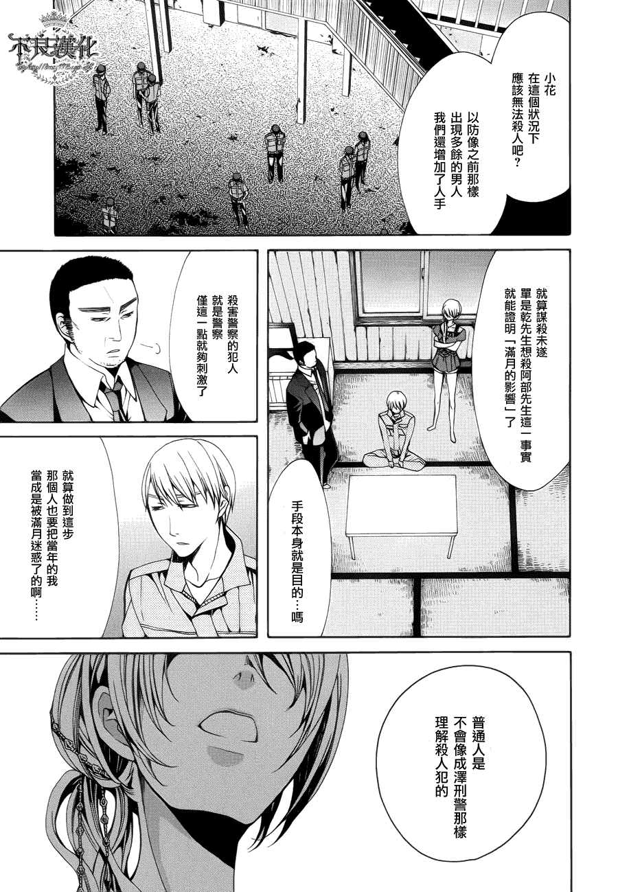 噂屋: 32話 - 第25页