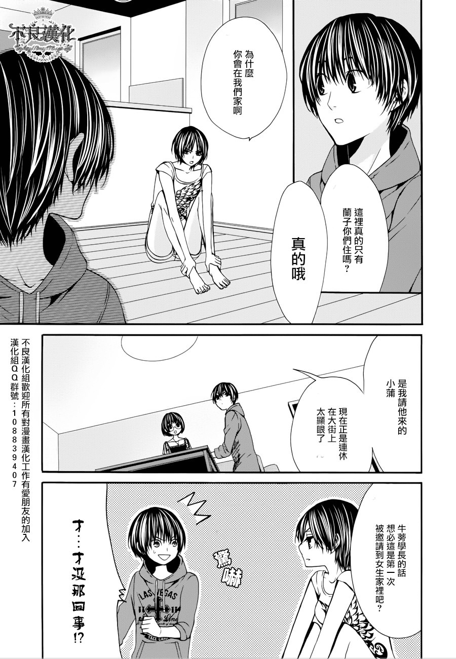 噂屋: 33話 - 第8页