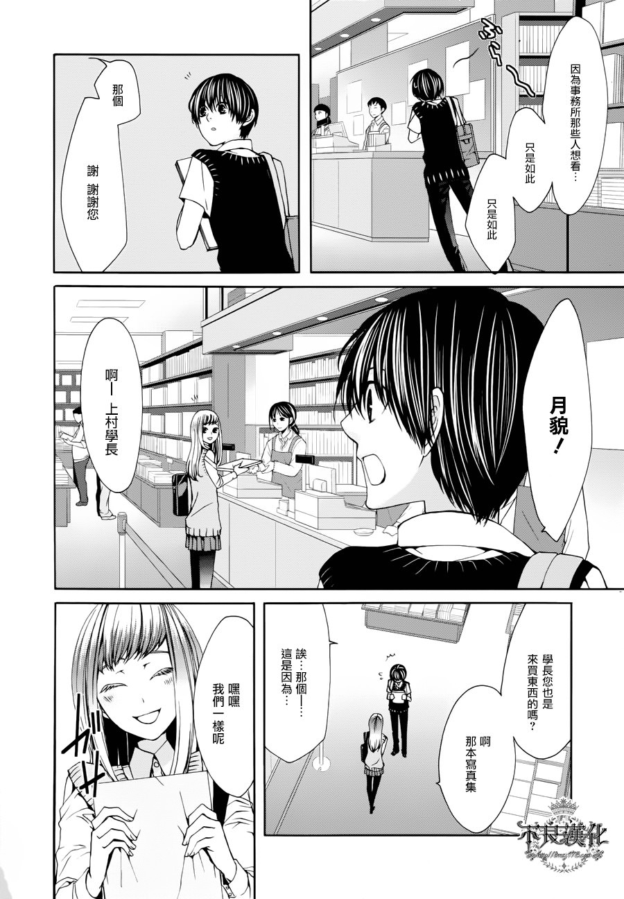 噂屋: 33話 - 第21页