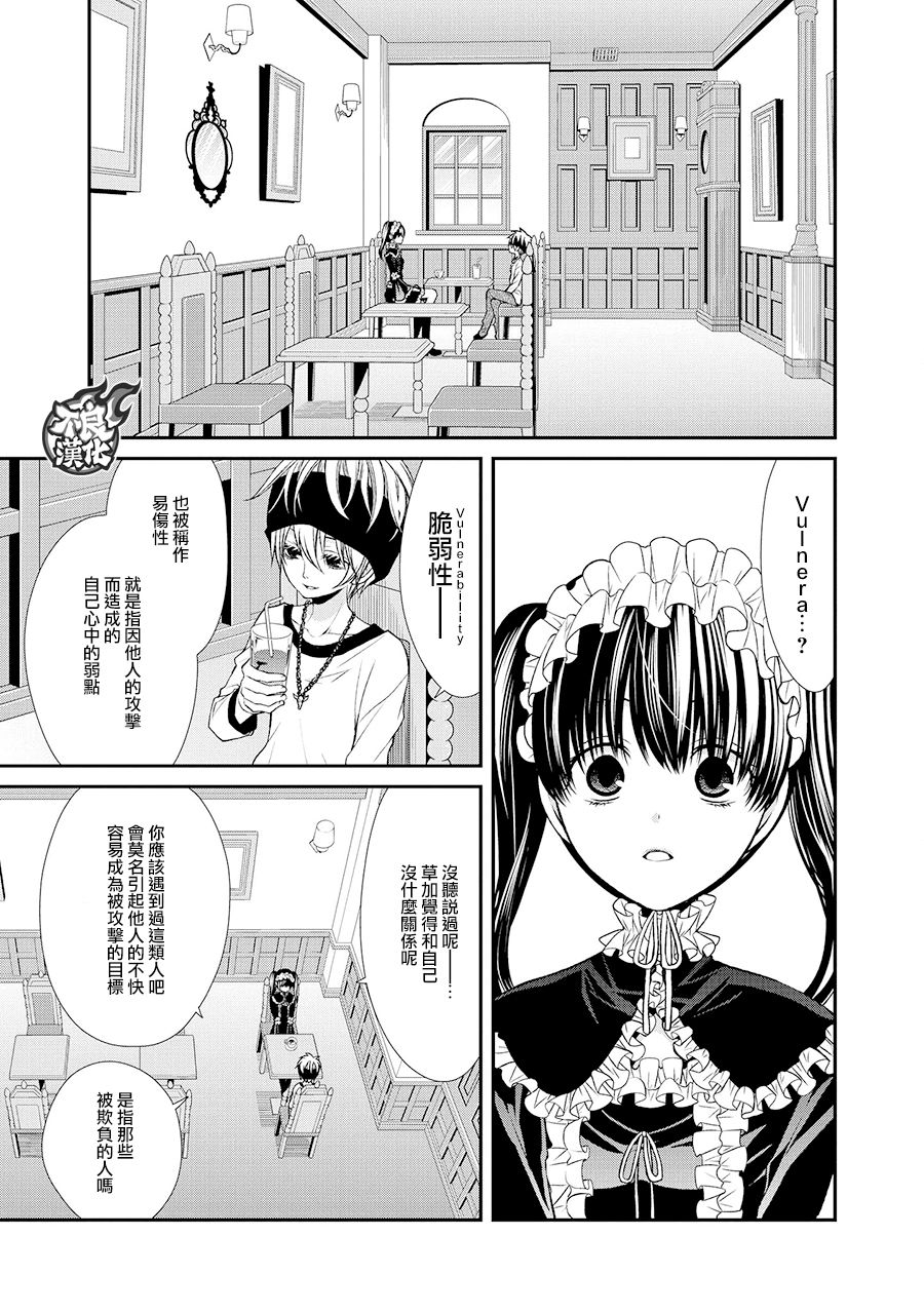 噂屋: 49話 - 第6页