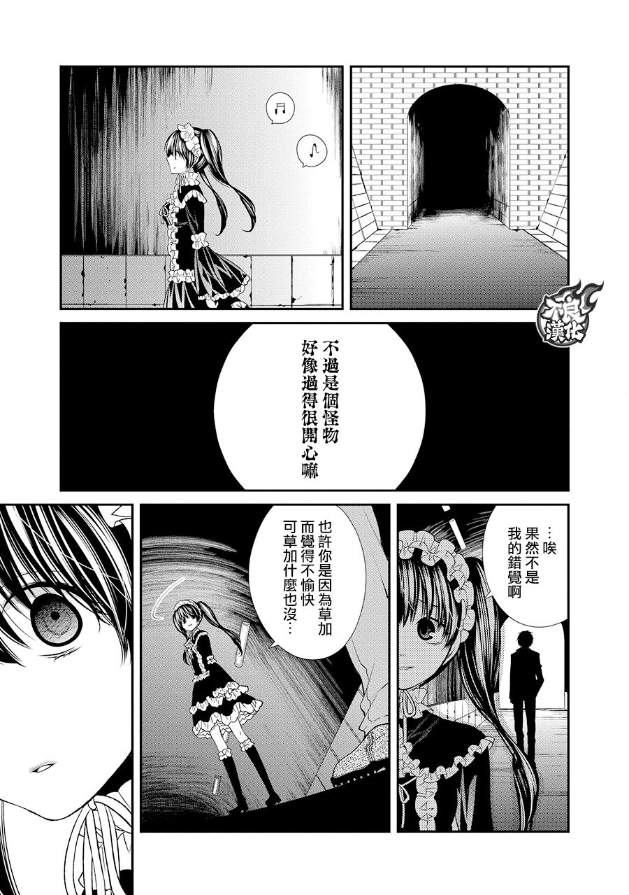 噂屋: 49話 - 第28页