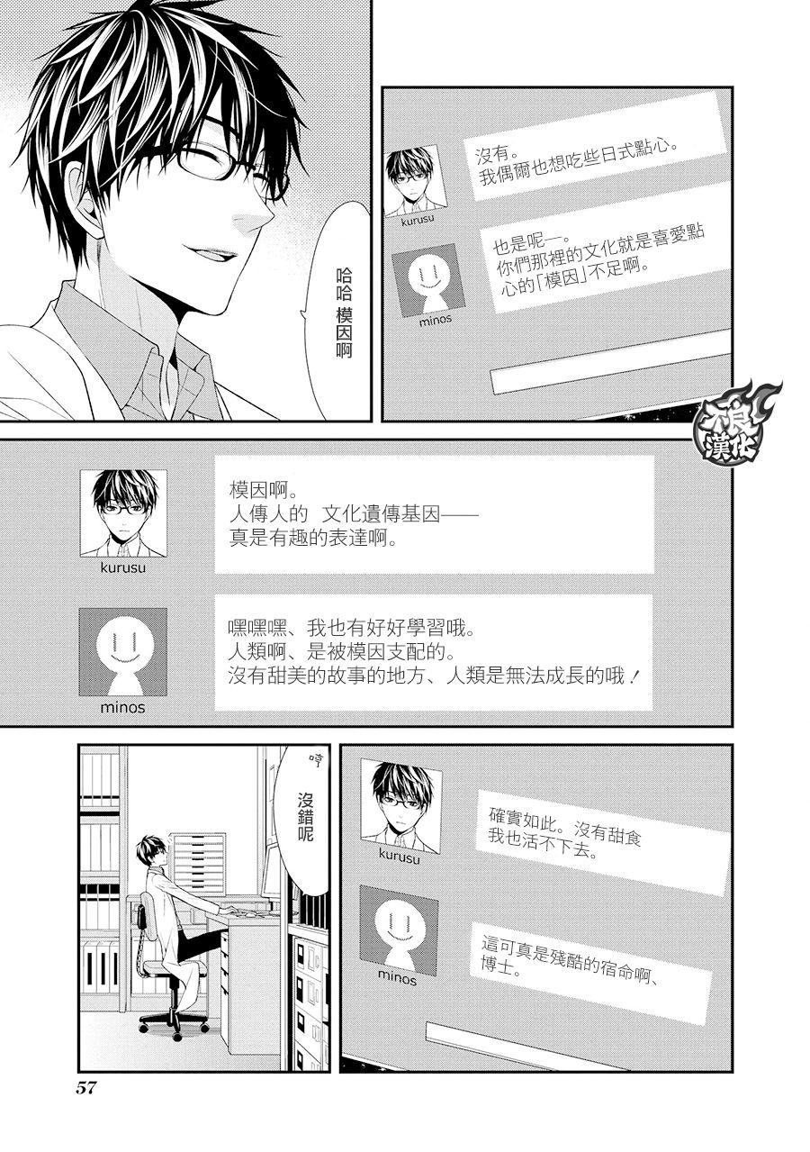 噂屋: 50話 - 第11页