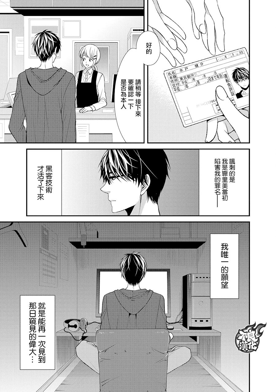 噂屋: 51話 - 第13页