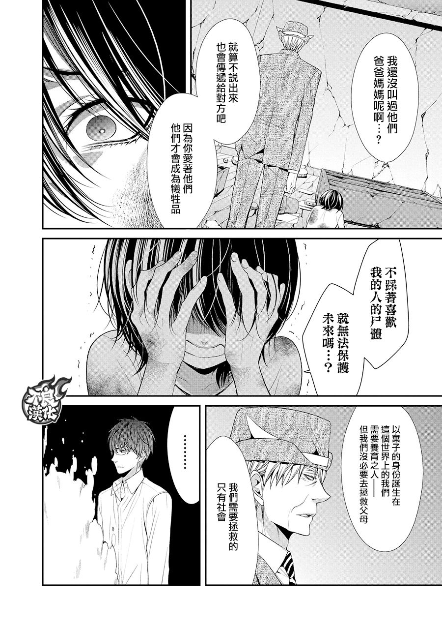 噂屋: 51話 - 第26页