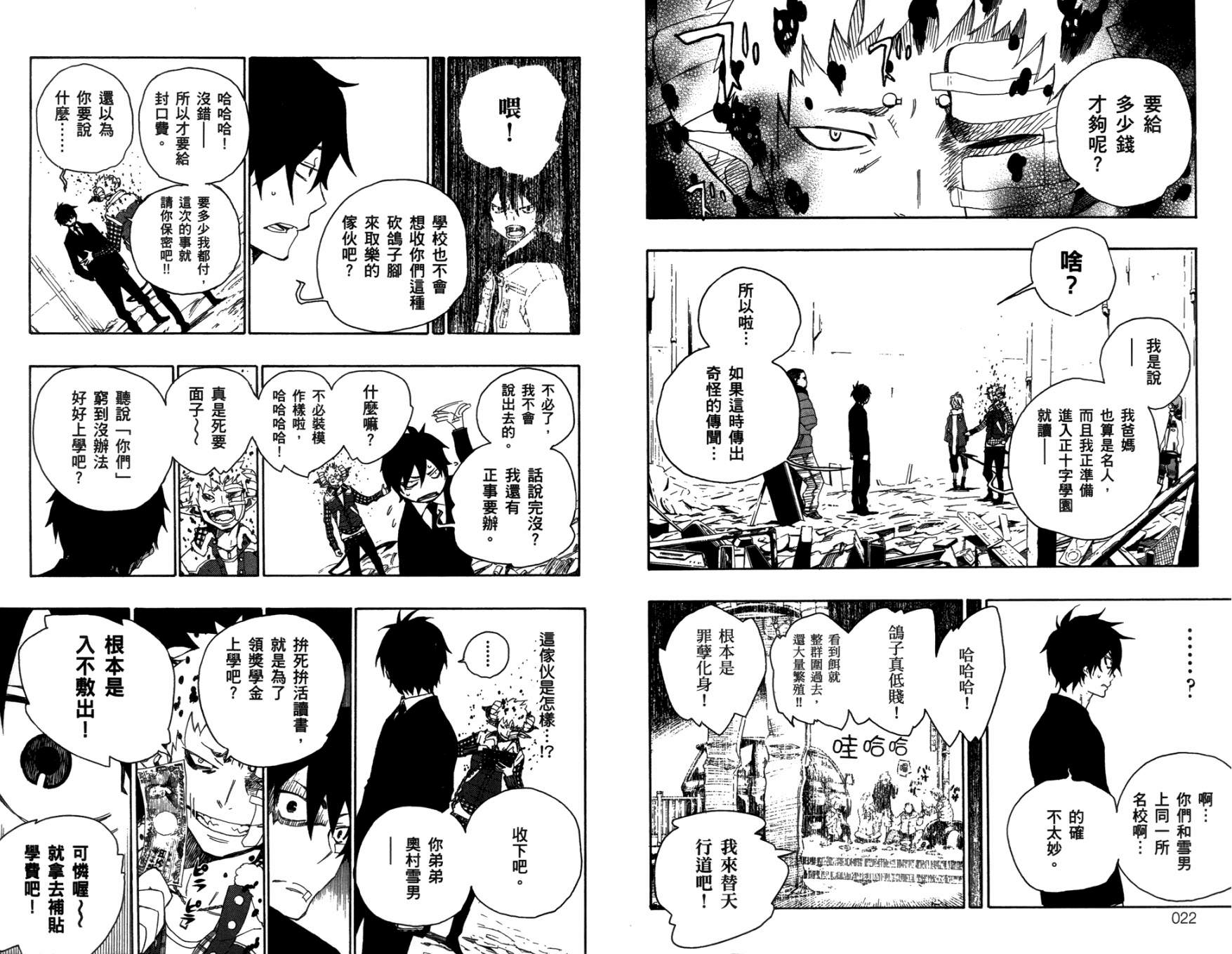 藍色驅魔師: 01話 - 第12页