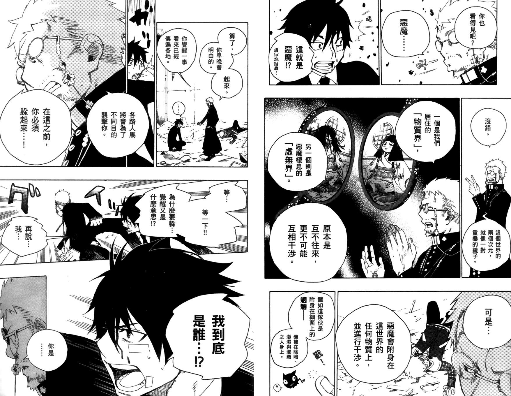 藍色驅魔師: 01話 - 第18页