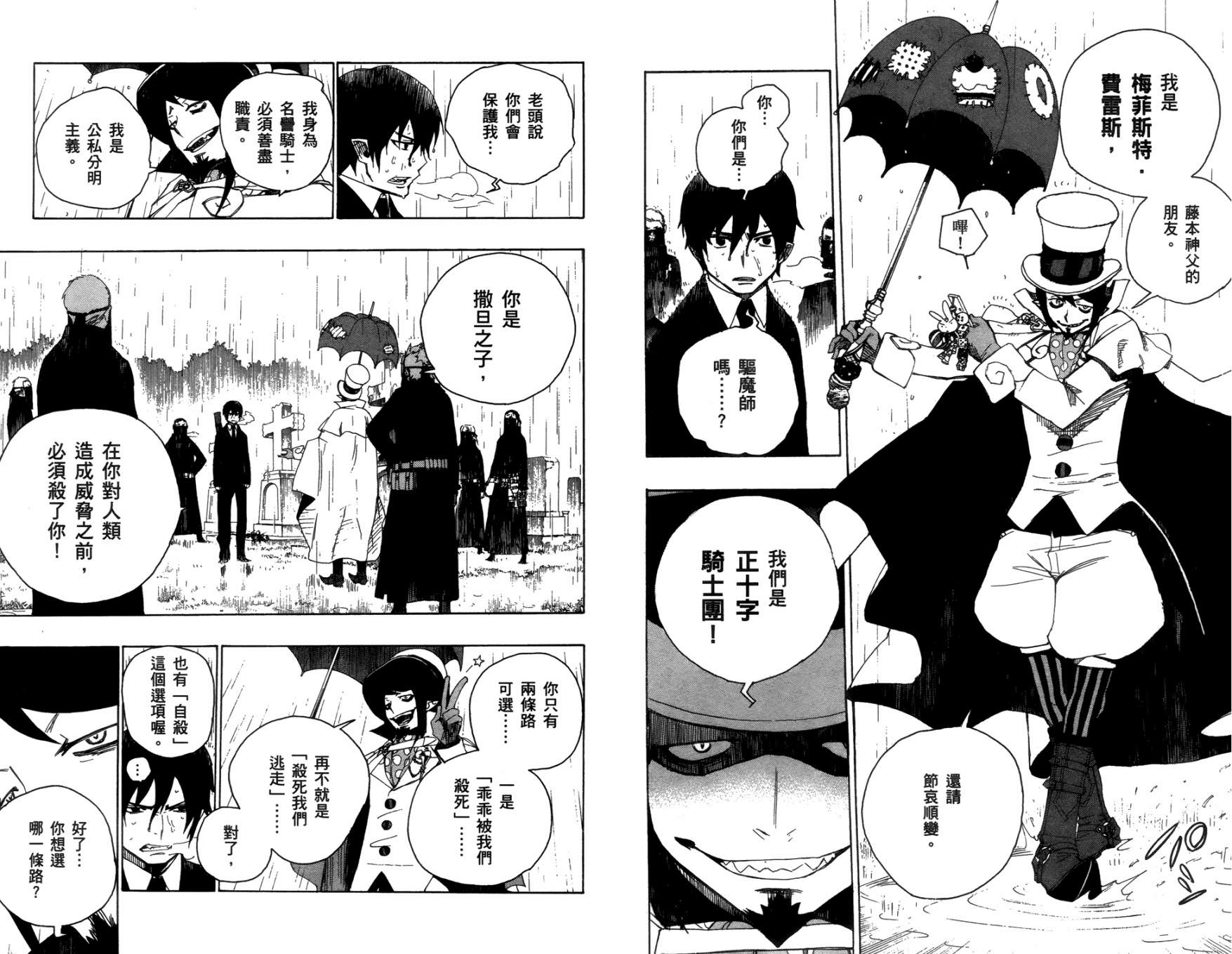 藍色驅魔師: 01話 - 第34页