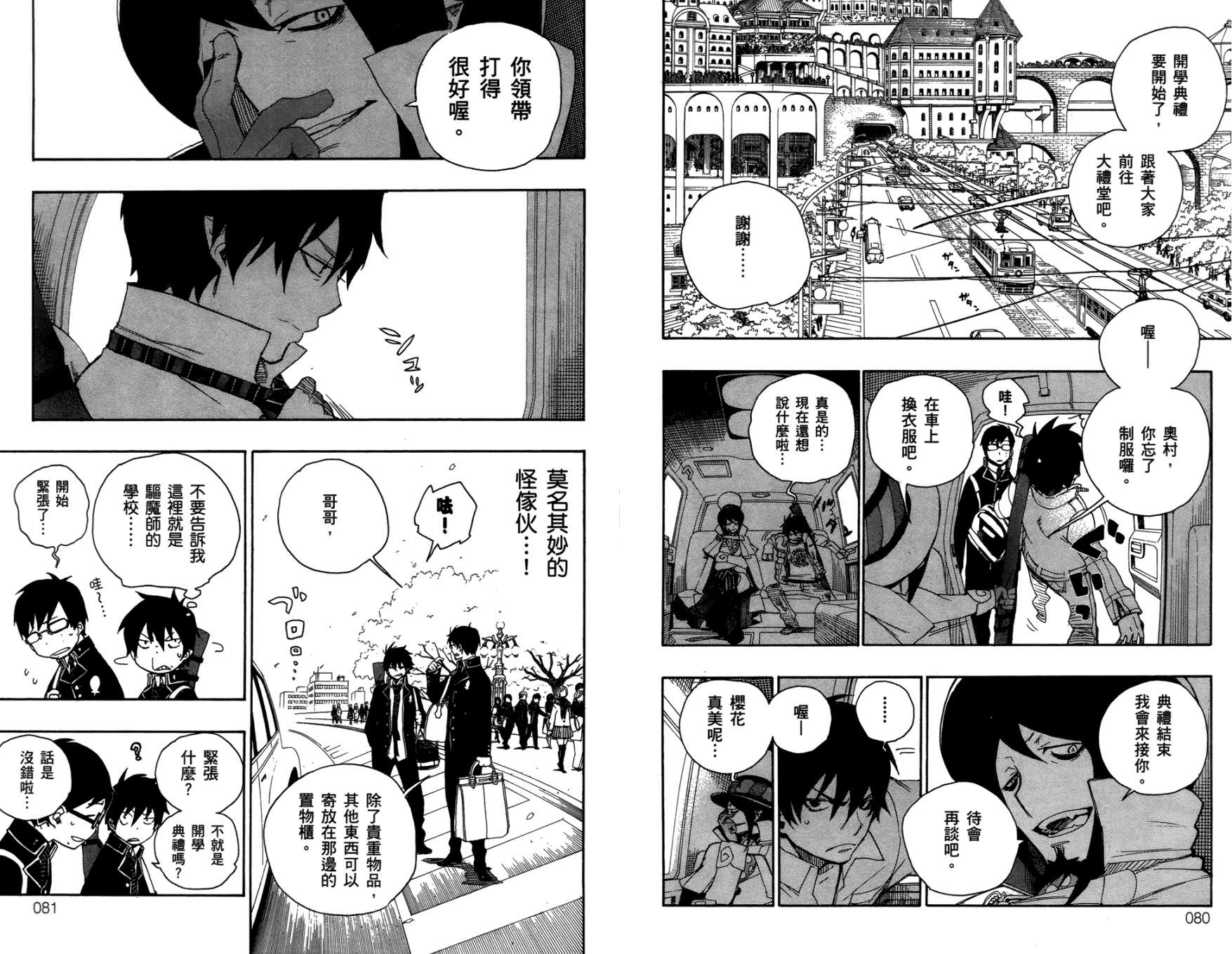 藍色驅魔師: 01話 - 第41页