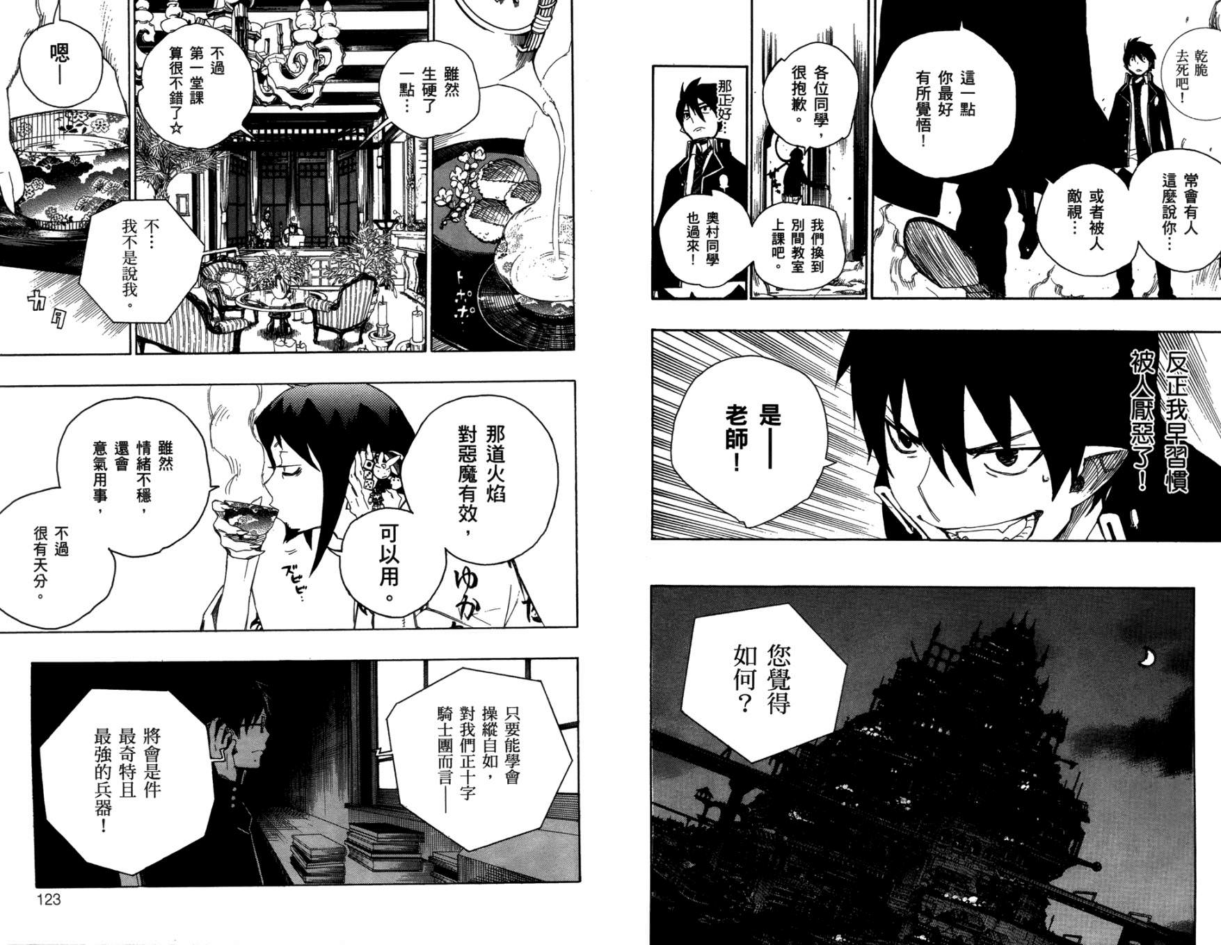 藍色驅魔師: 01話 - 第62页