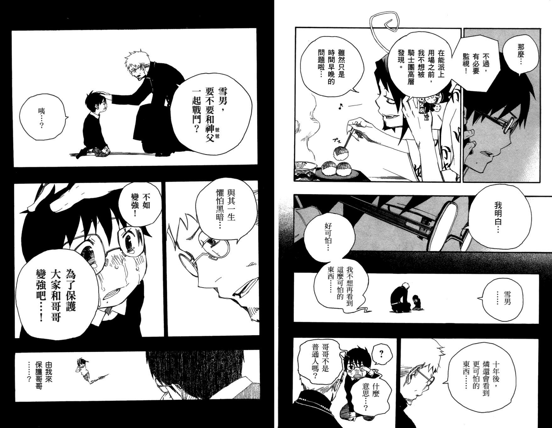 藍色驅魔師: 01話 - 第63页