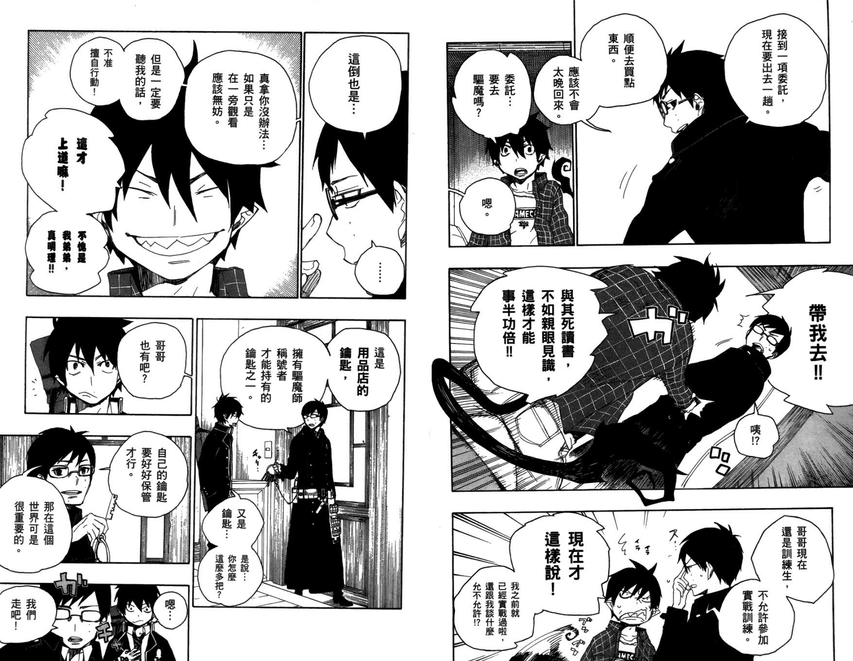 藍色驅魔師: 01話 - 第68页