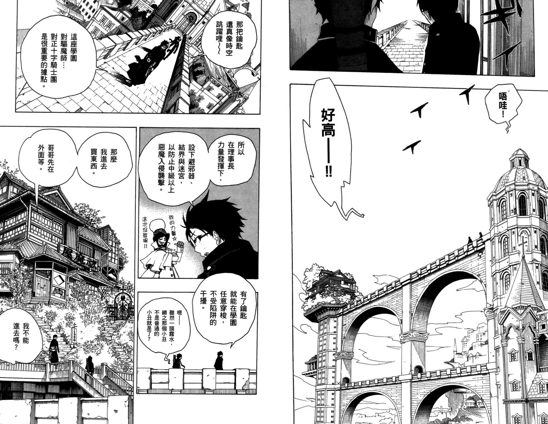 藍色驅魔師: 01話 - 第69页