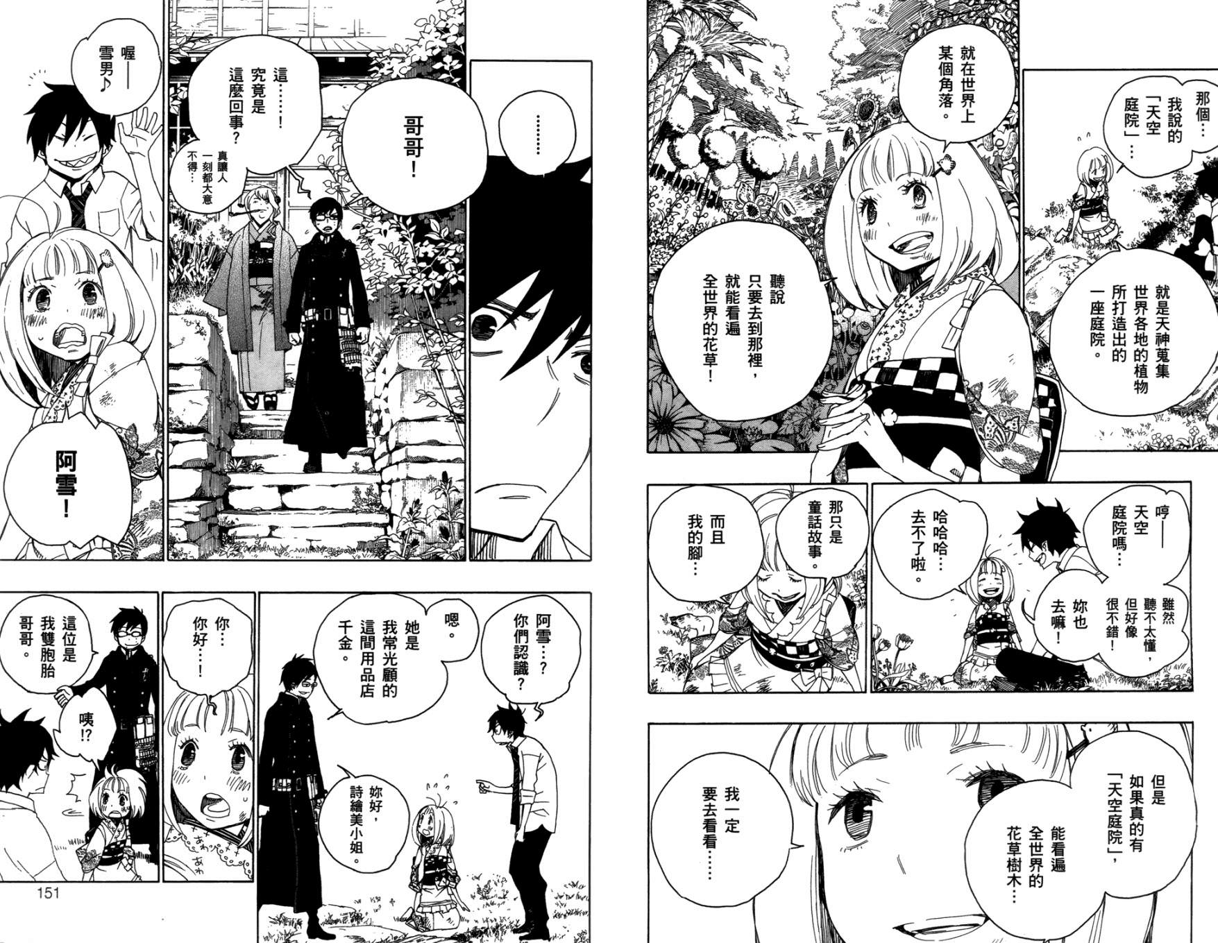 藍色驅魔師: 01話 - 第76页