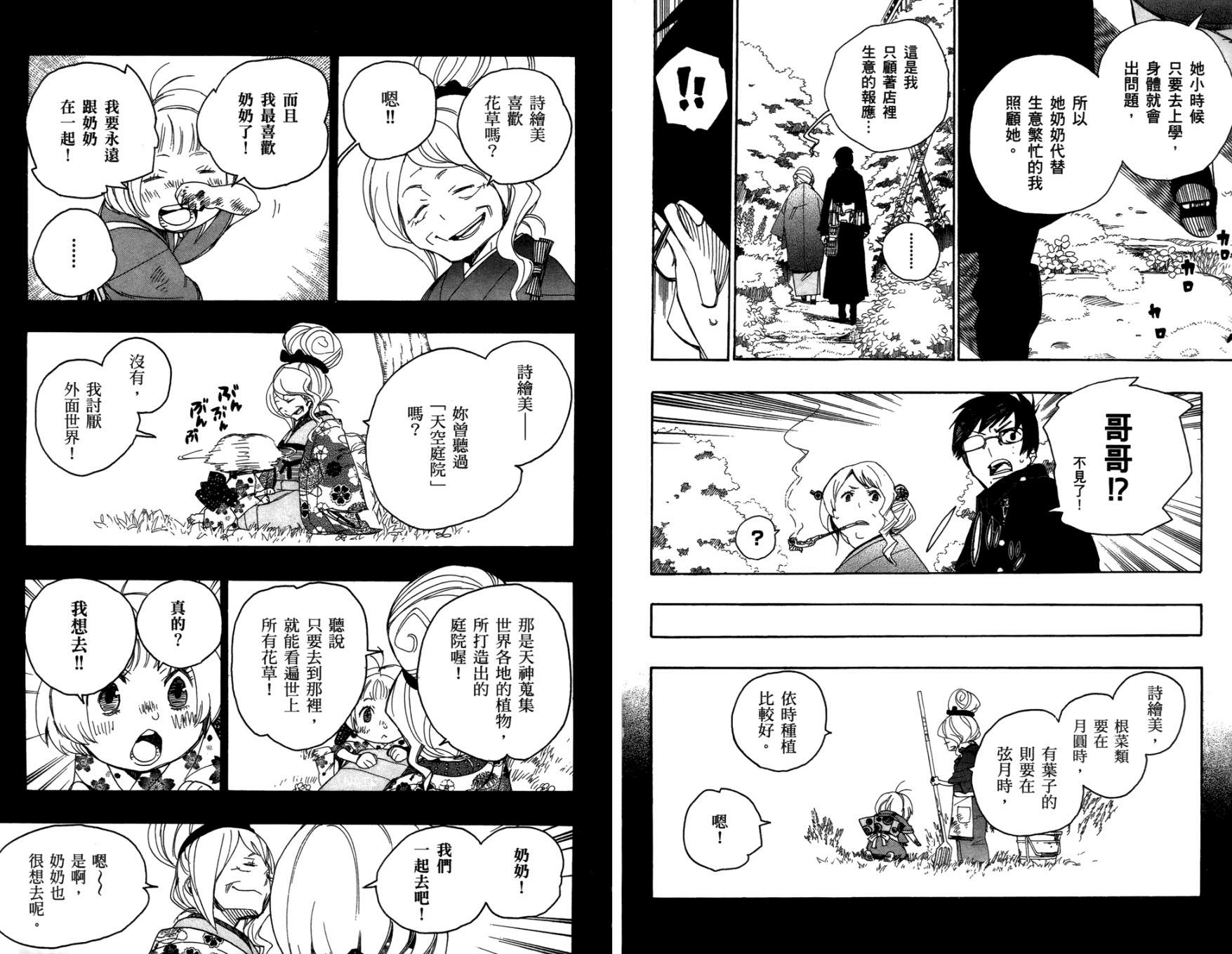 藍色驅魔師: 01話 - 第80页