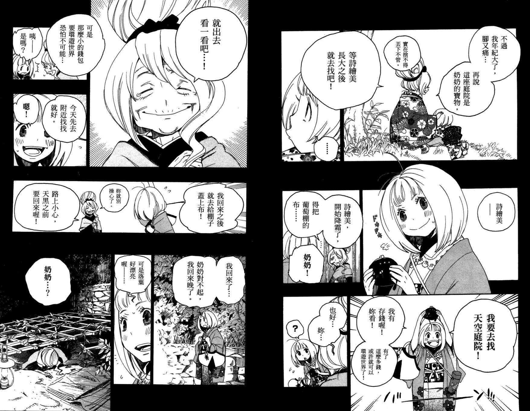 藍色驅魔師: 01話 - 第81页