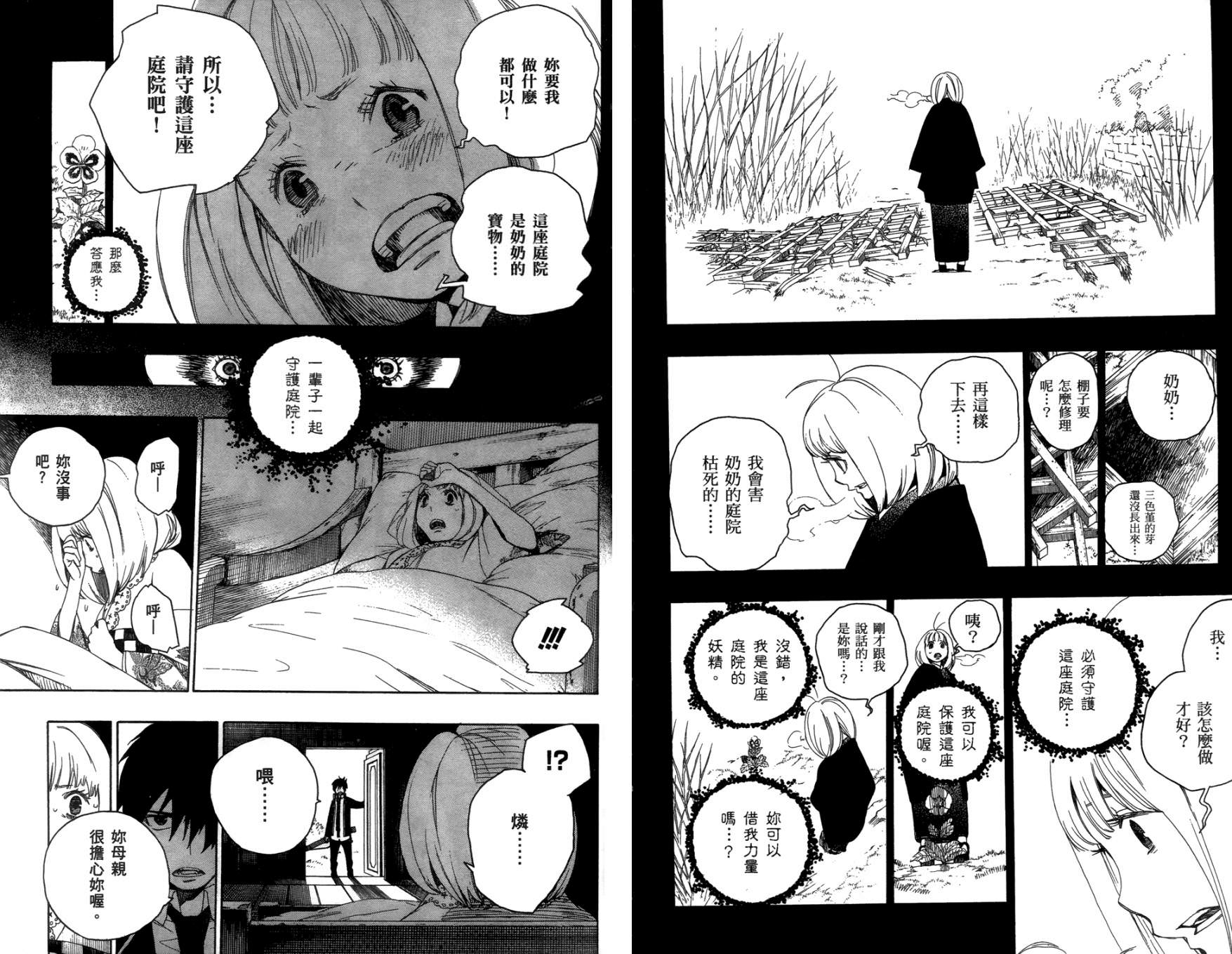 藍色驅魔師: 01話 - 第82页