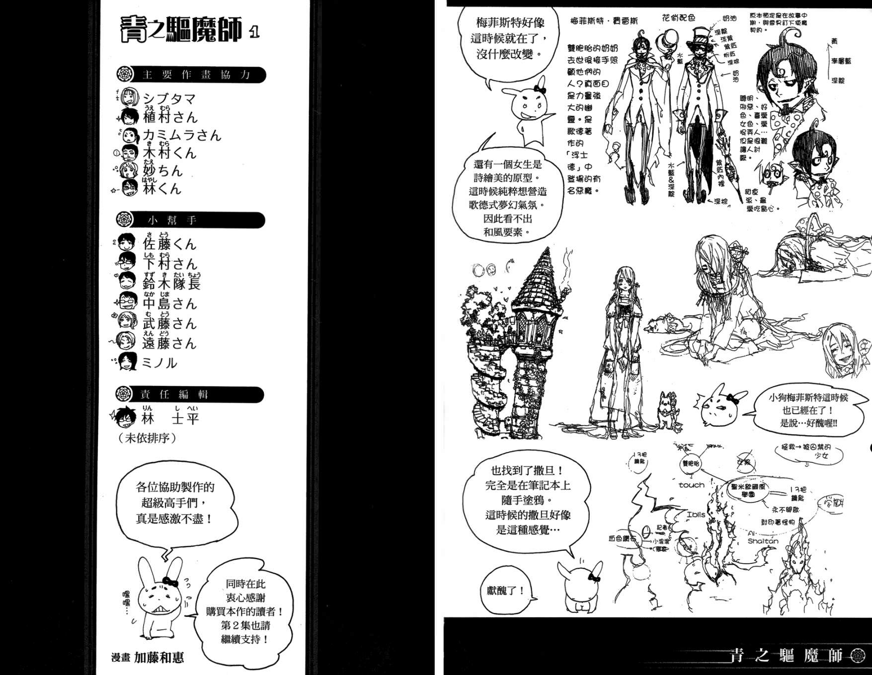 藍色驅魔師: 01話 - 第97页