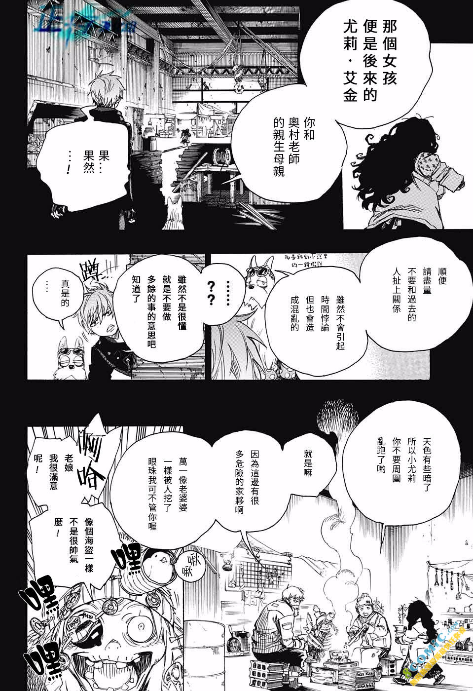 藍色驅魔師: 100話 - 第8页