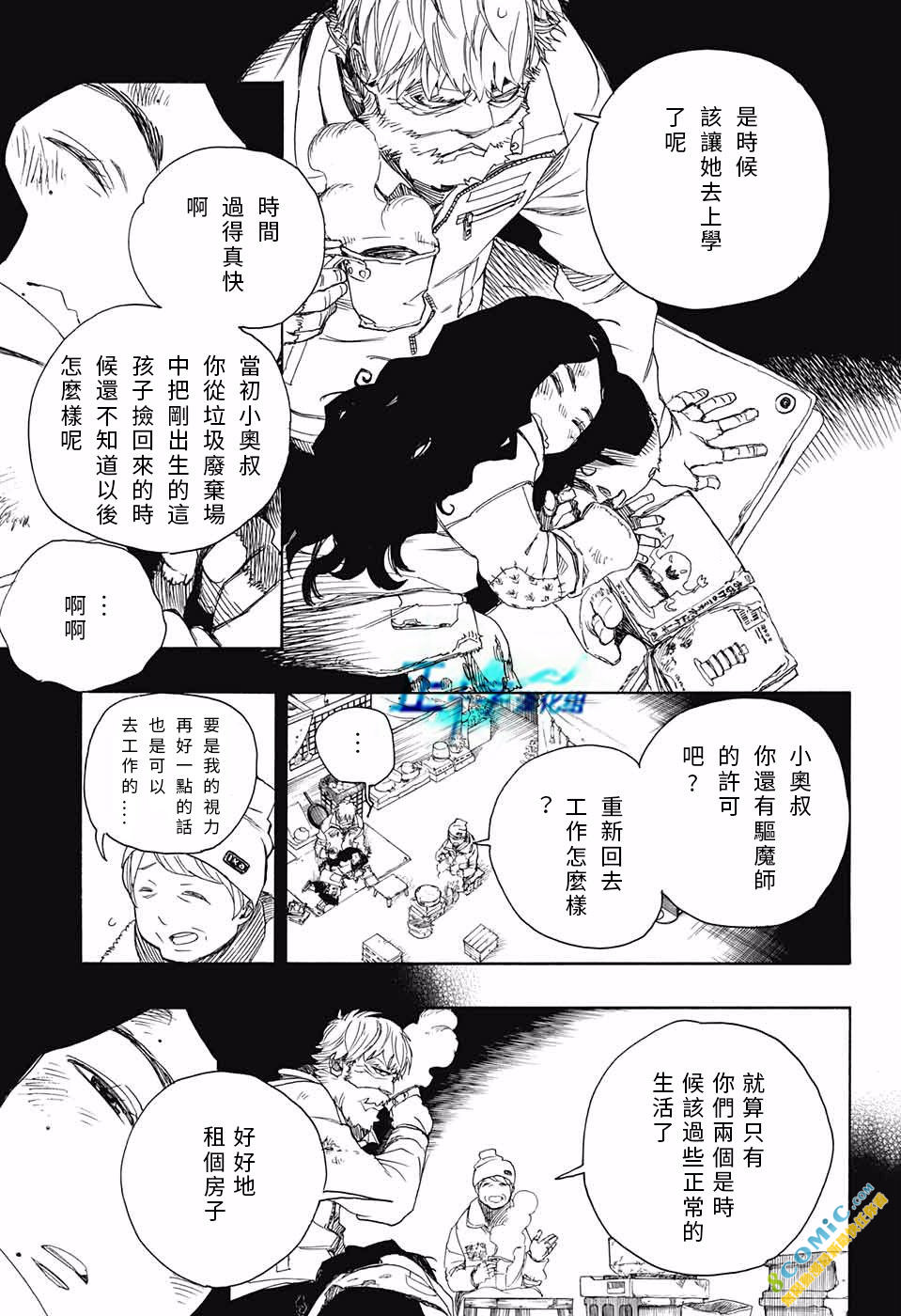 藍色驅魔師: 100話 - 第11页