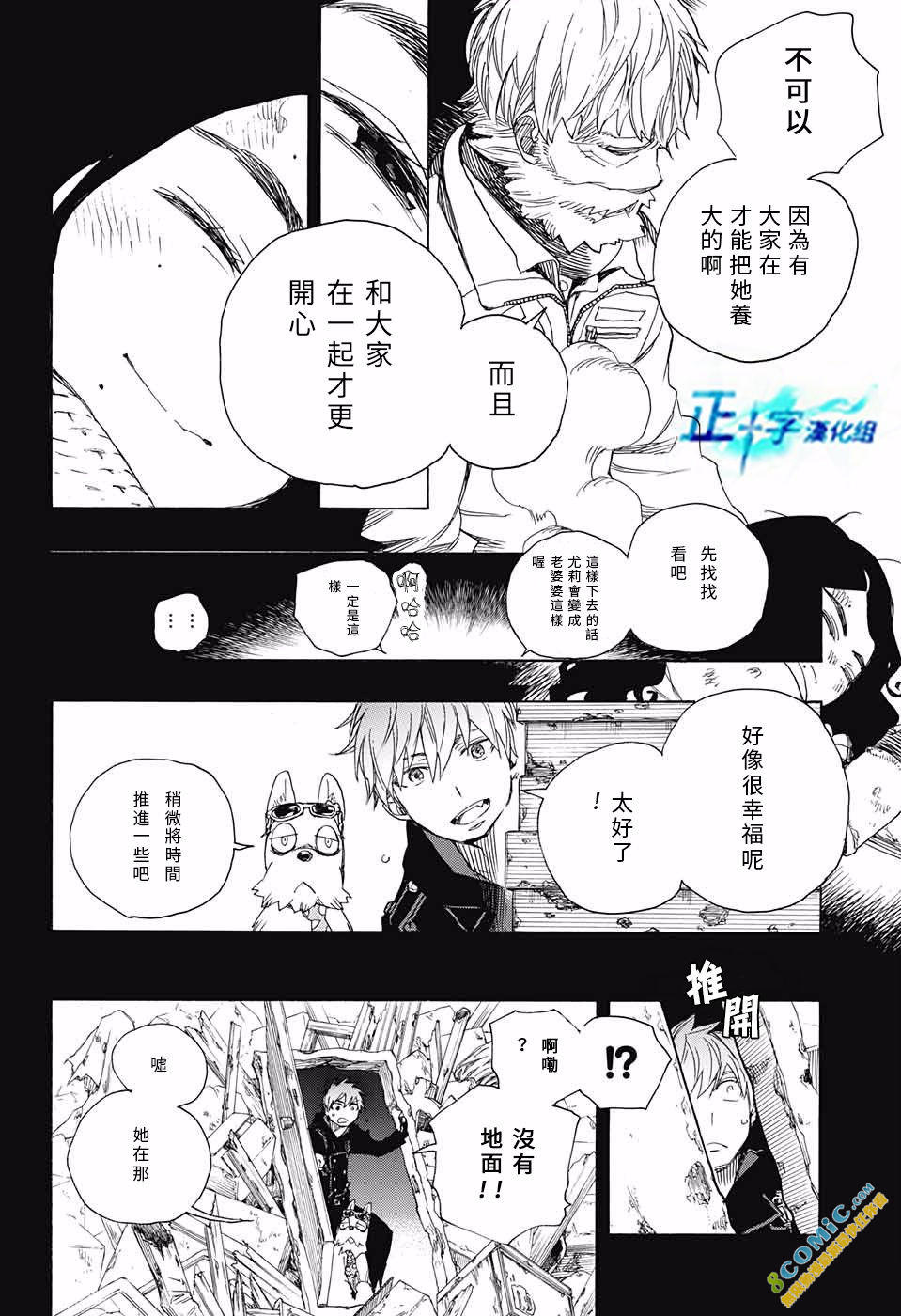 藍色驅魔師: 100話 - 第12页