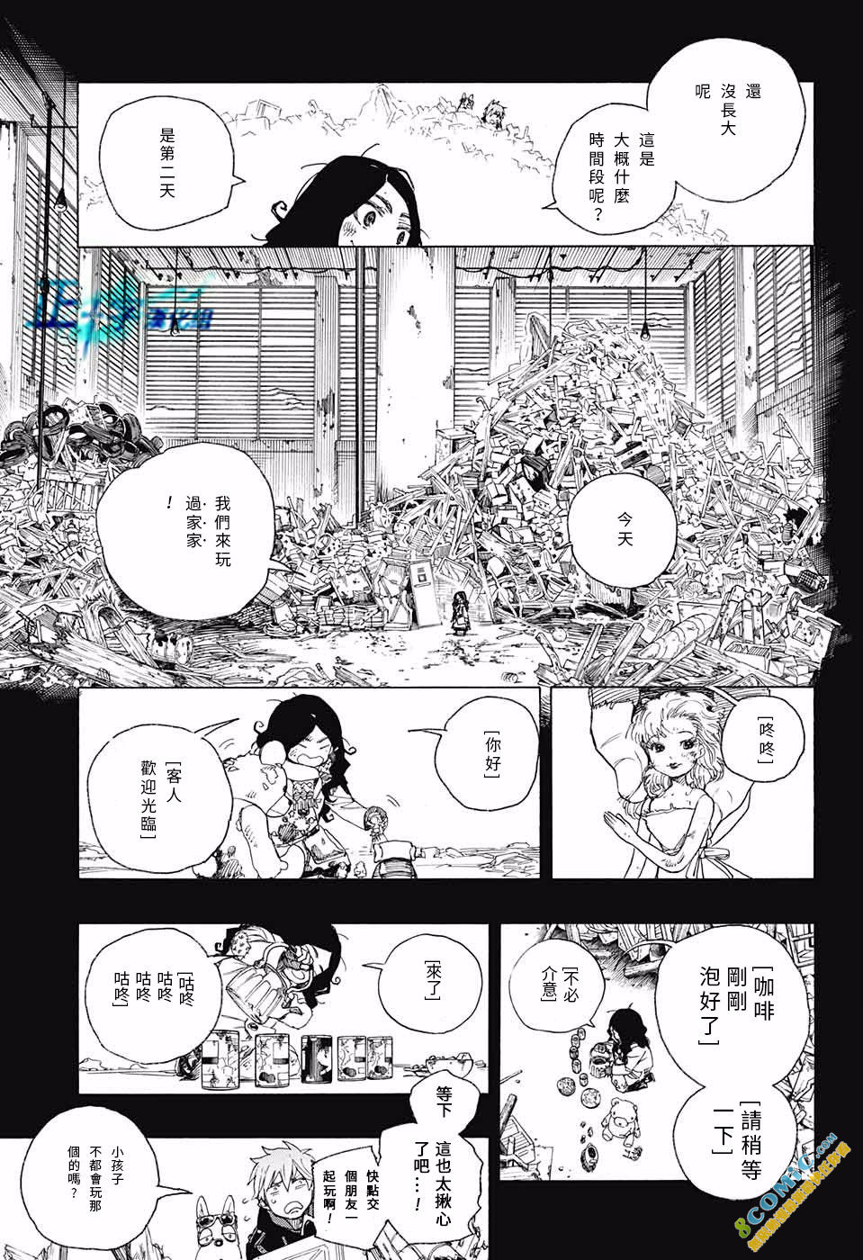 藍色驅魔師: 100話 - 第13页