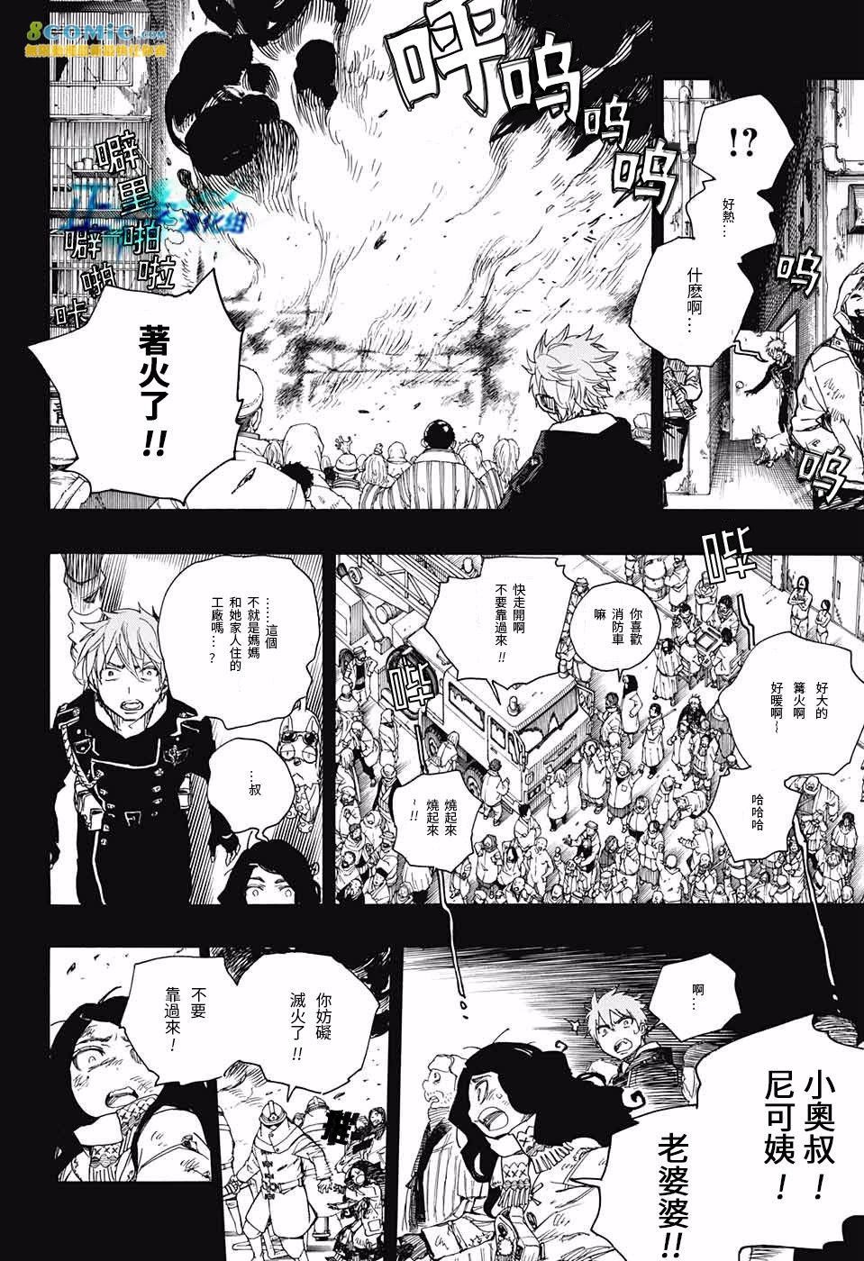 藍色驅魔師: 100話 - 第18页