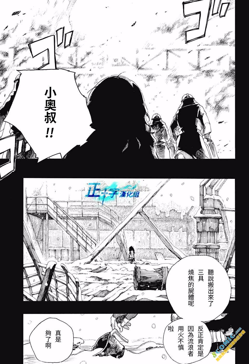 藍色驅魔師: 100話 - 第19页