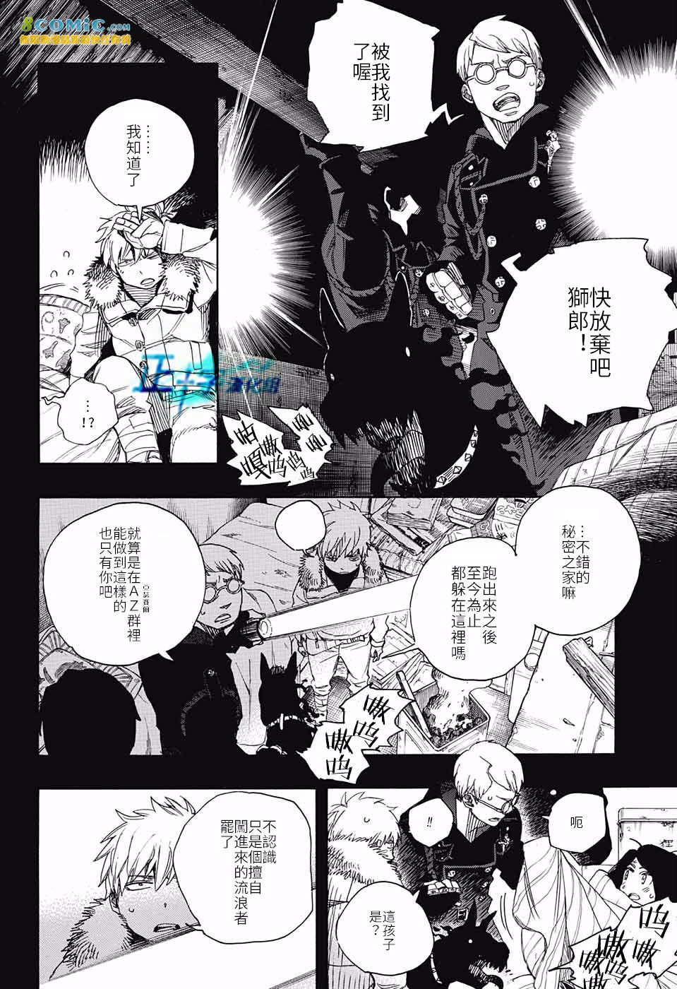 藍色驅魔師: 100話 - 第32页