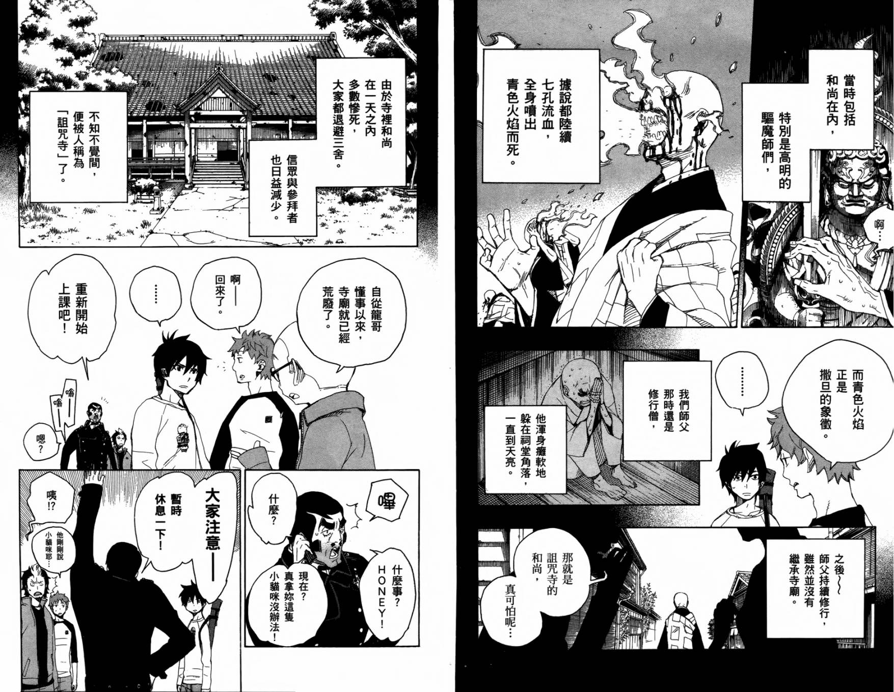 藍色驅魔師: 02話 - 第14页