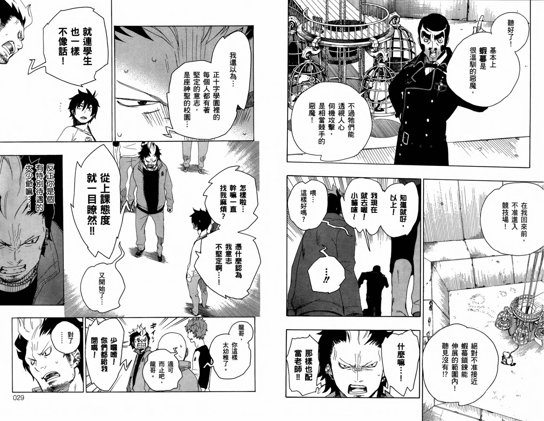 藍色驅魔師: 02話 - 第15页