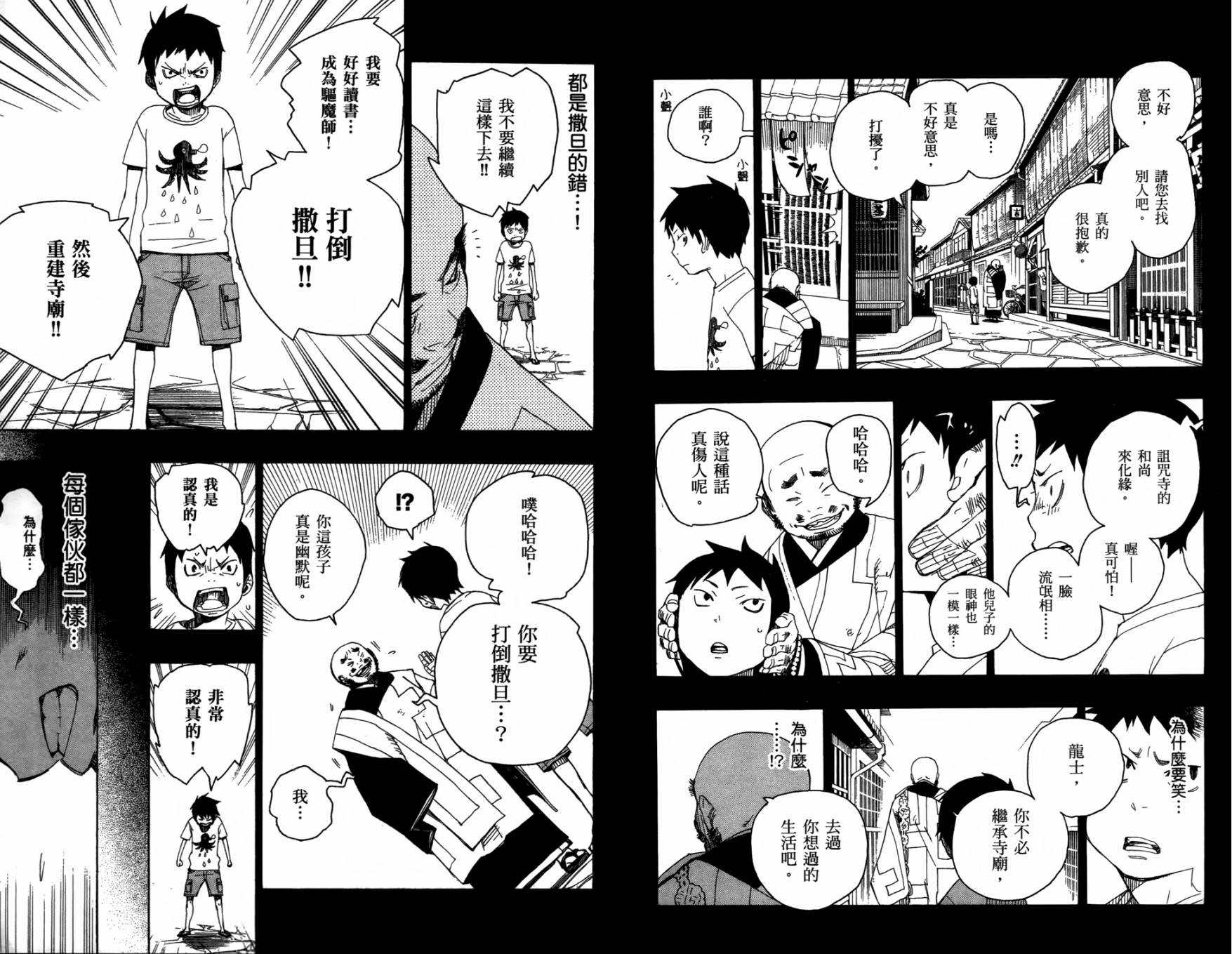 藍色驅魔師: 02話 - 第18页