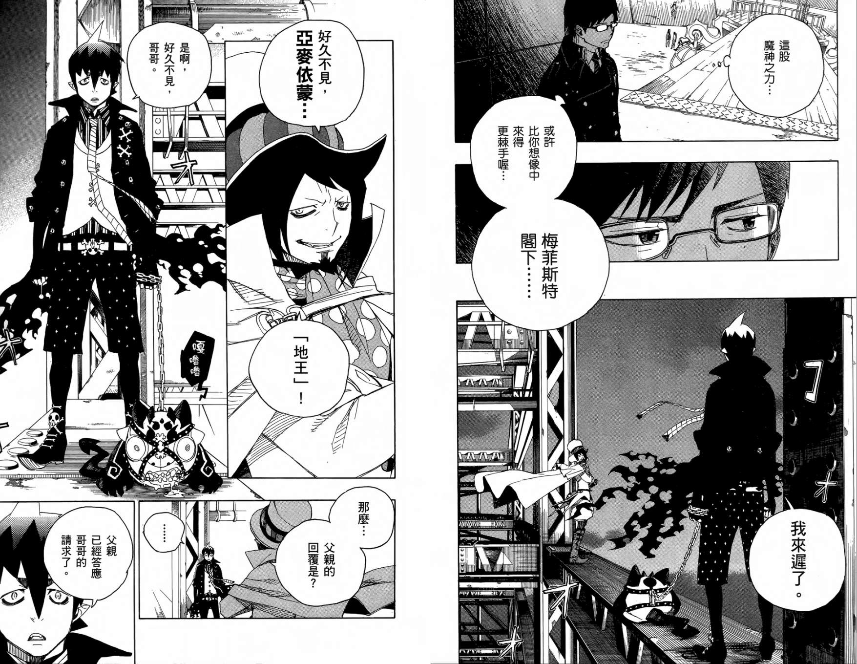 藍色驅魔師: 02話 - 第23页