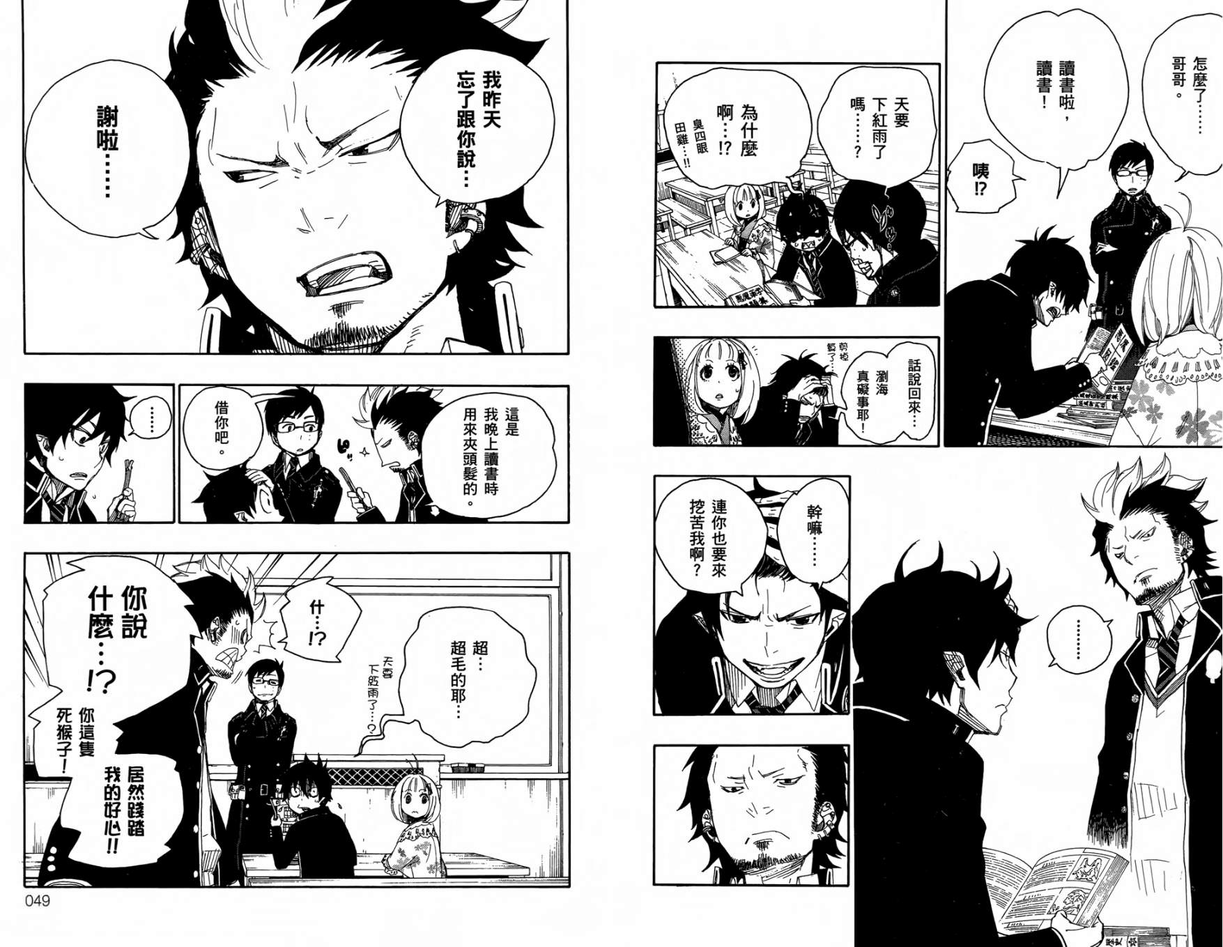 藍色驅魔師: 02話 - 第25页