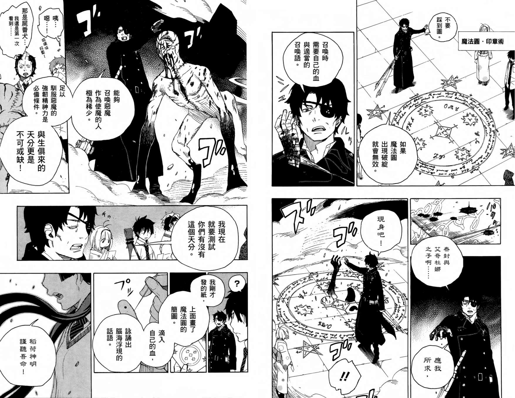 藍色驅魔師: 02話 - 第31页