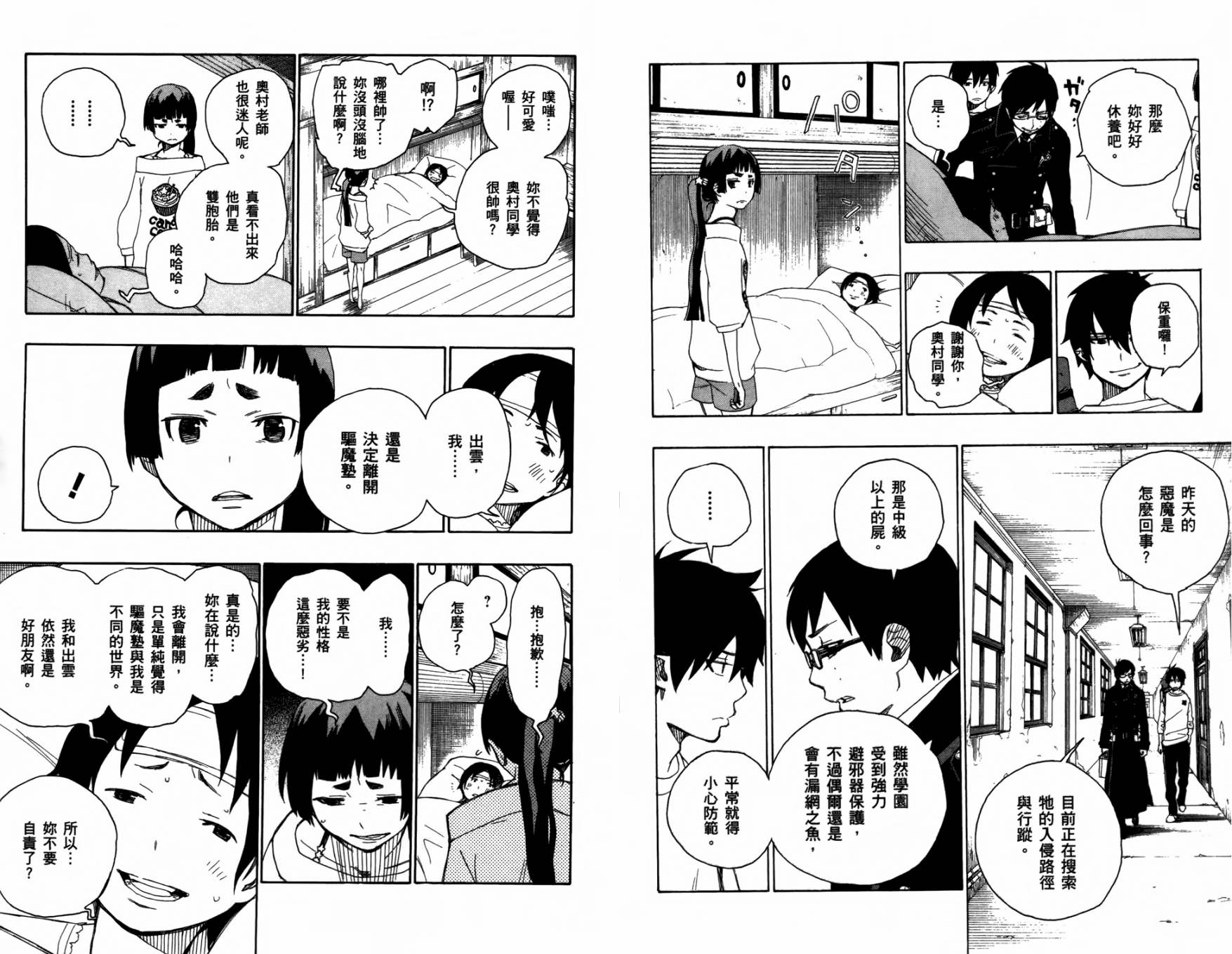 藍色驅魔師: 02話 - 第52页