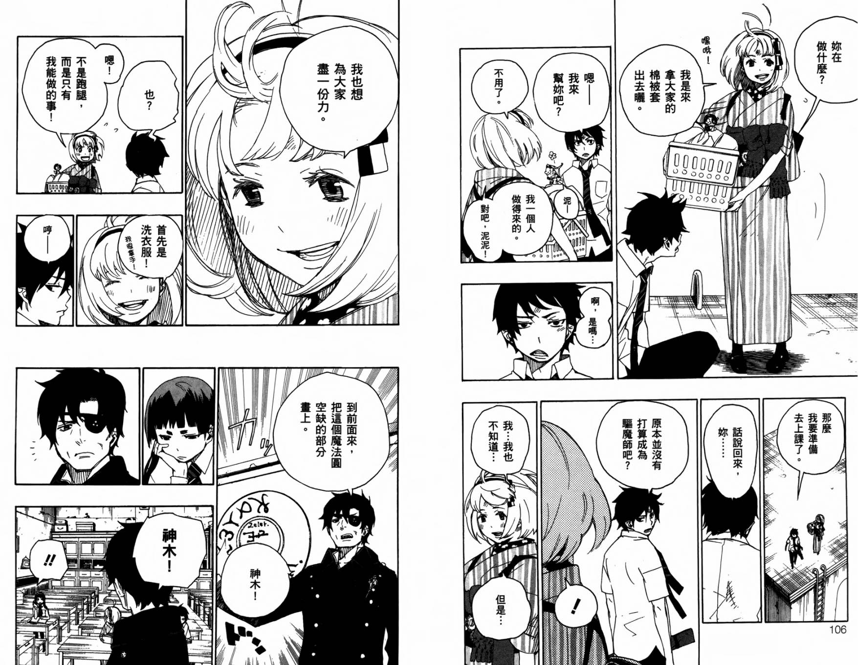 藍色驅魔師: 02話 - 第54页