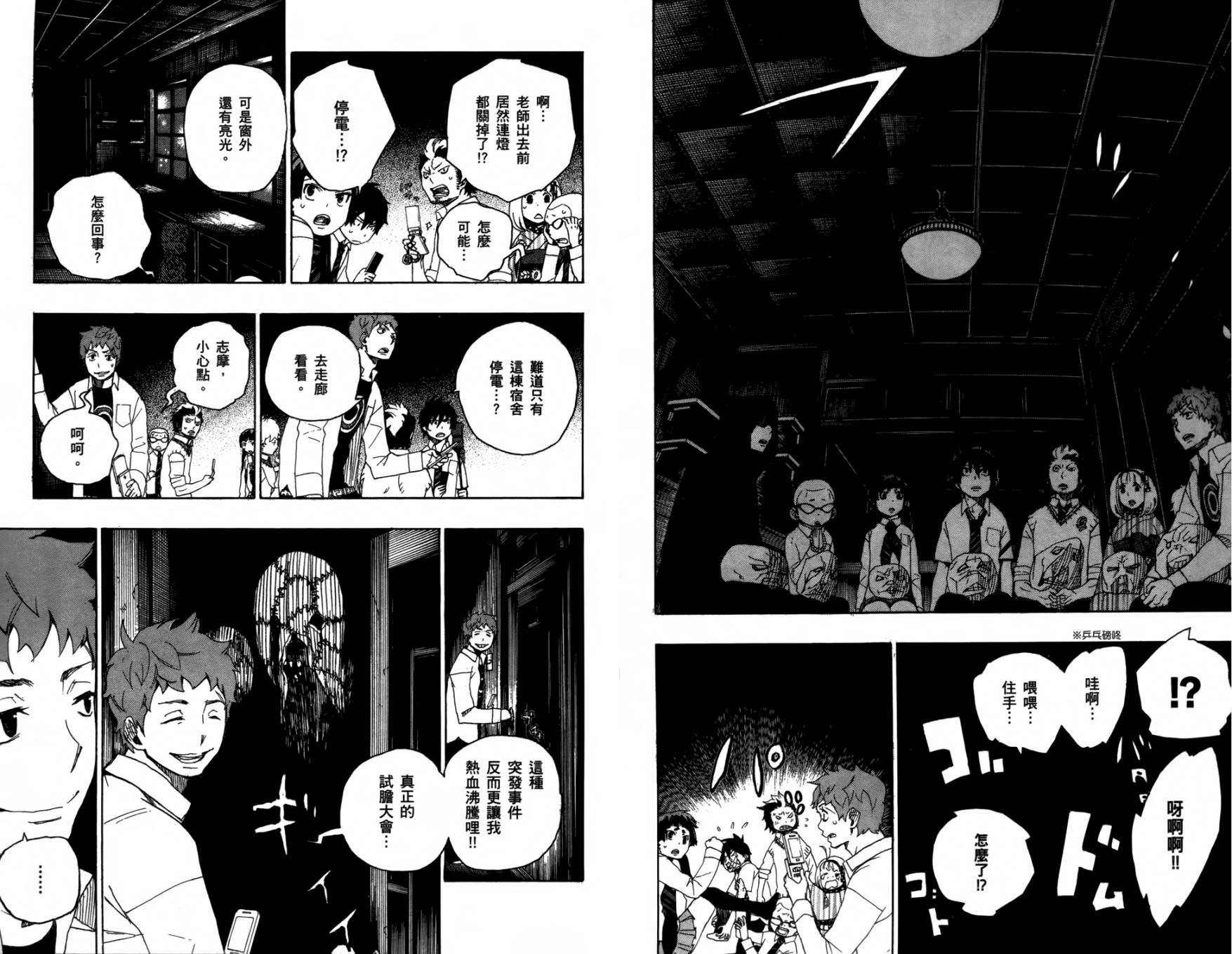 藍色驅魔師: 02話 - 第60页