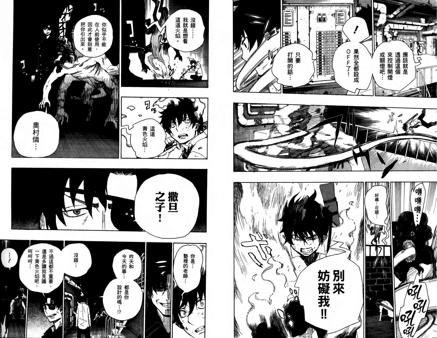 藍色驅魔師: 02話 - 第66页