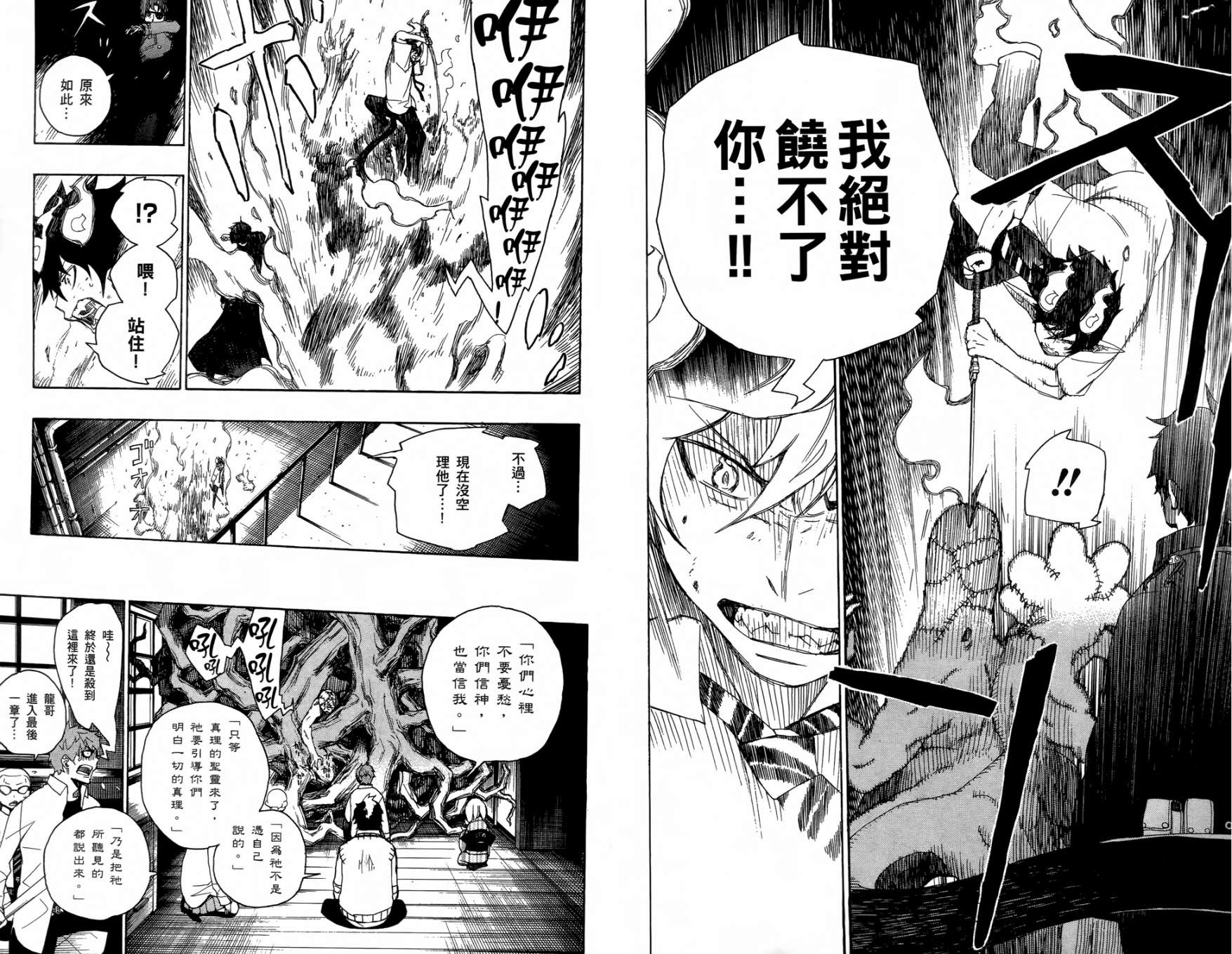 藍色驅魔師: 02話 - 第67页