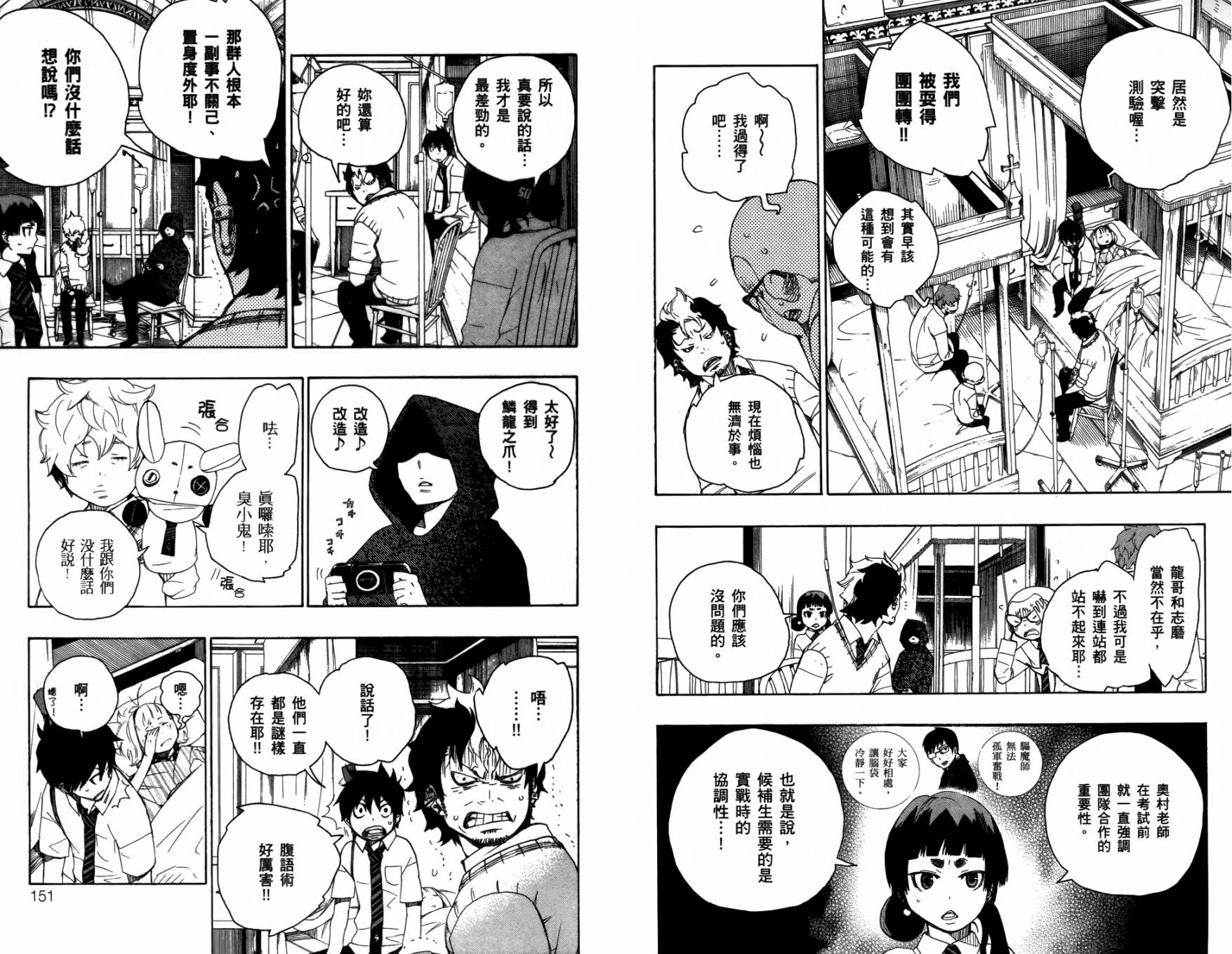 藍色驅魔師: 02話 - 第76页