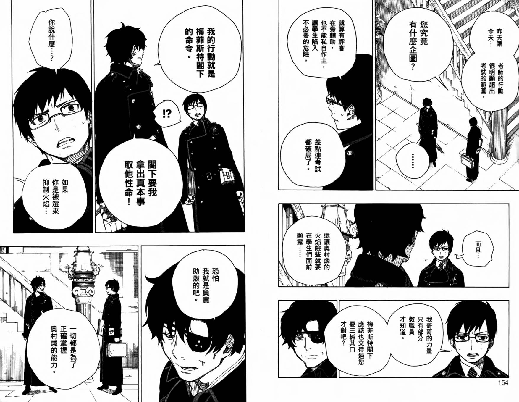 藍色驅魔師: 02話 - 第78页